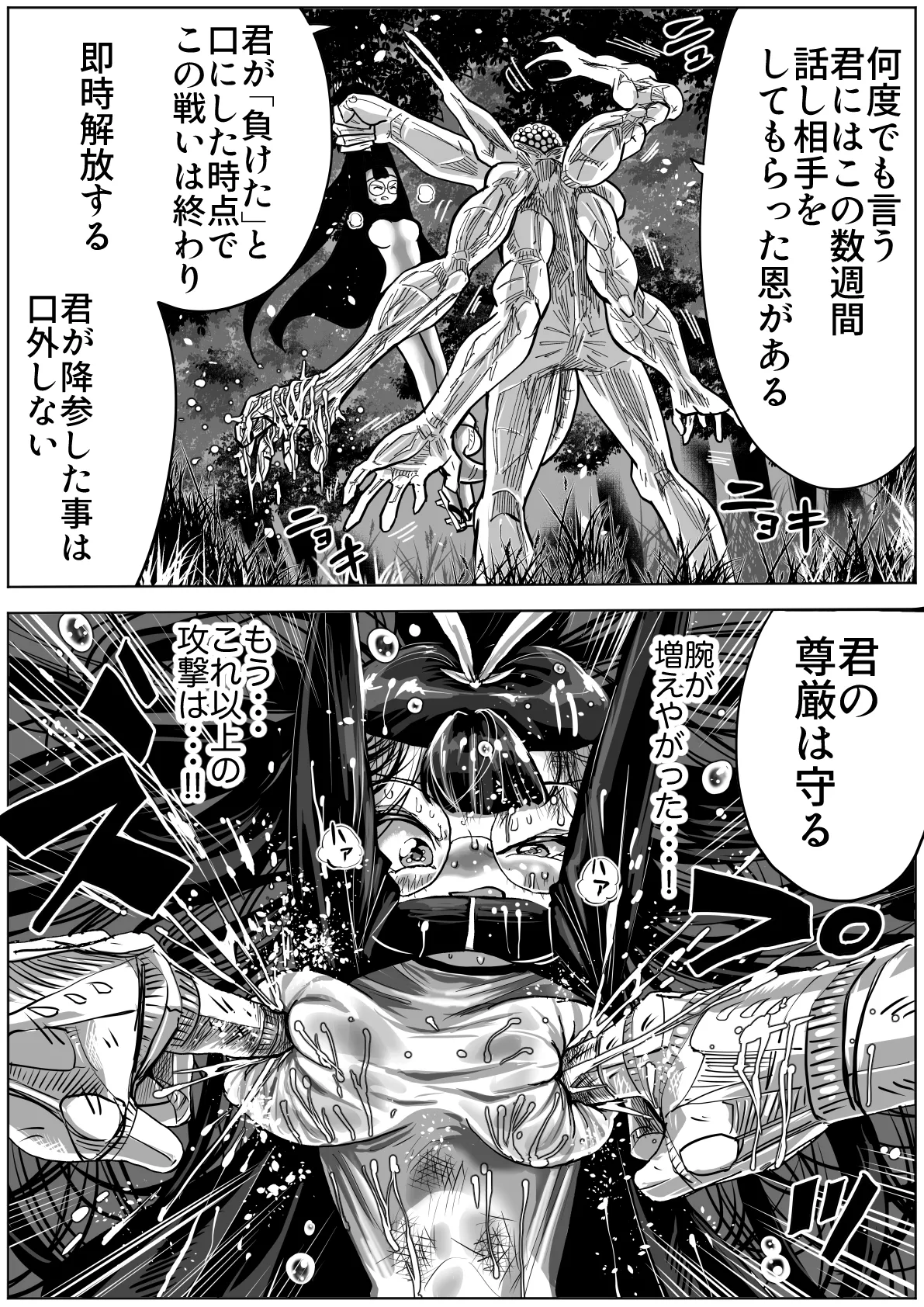怪物vs団長少女 2 Page.14