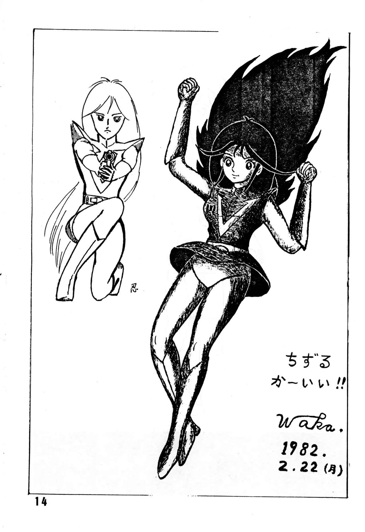 [吾妻ひでお F.C. / 美少女愛好会 シッポがない ] 美少女学 VOL.7 (1982) 昭和 57 年 Page.15