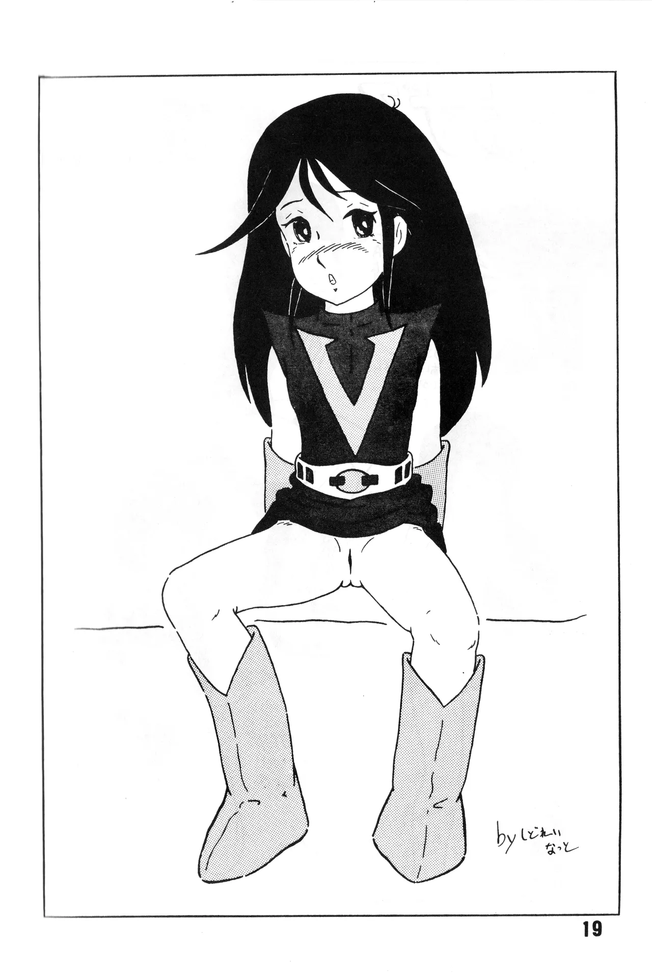 [吾妻ひでお F.C. / 美少女愛好会 シッポがない ] 美少女学 VOL.7 (1982) 昭和 57 年 Page.20
