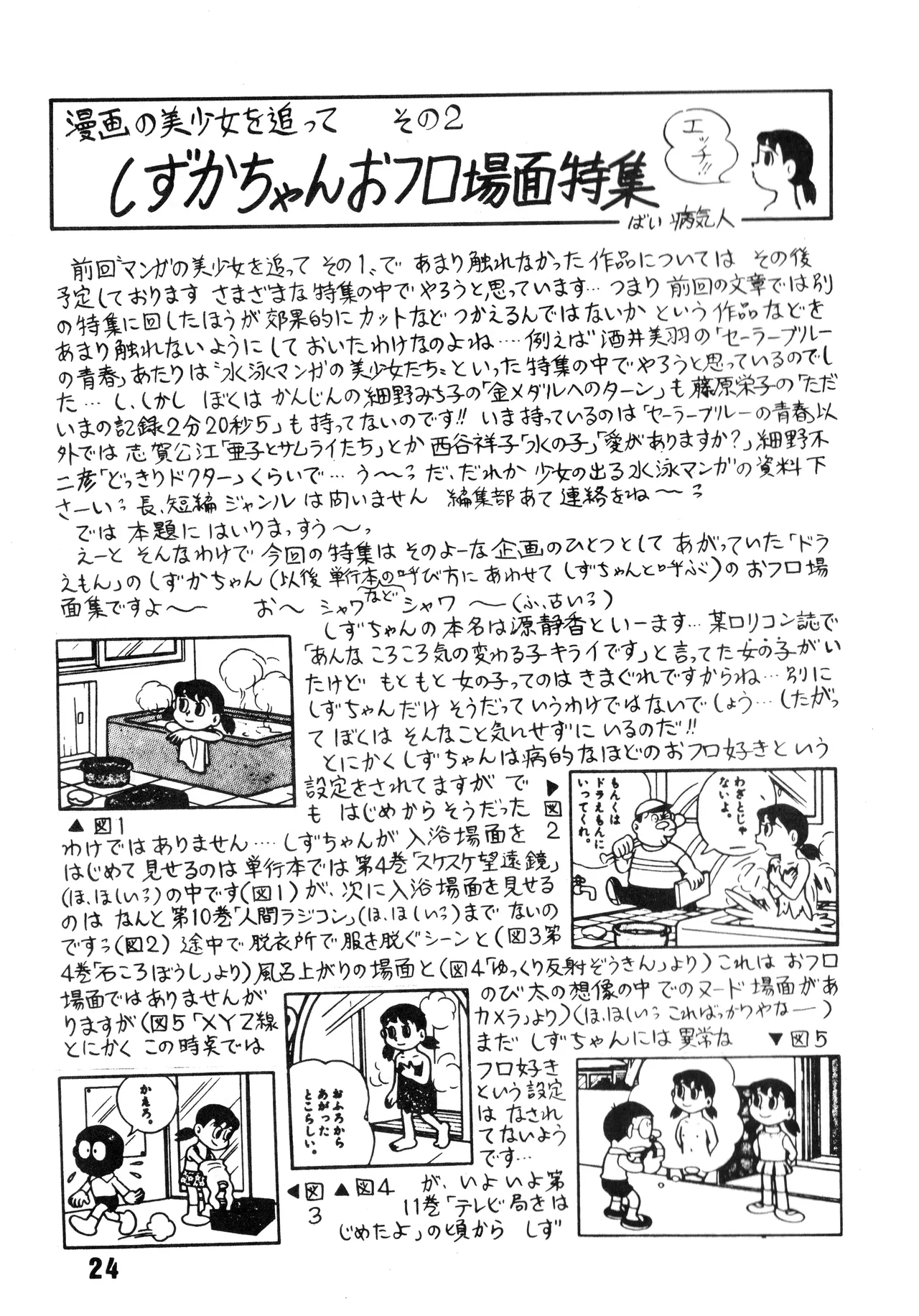 [吾妻ひでお F.C. / 美少女愛好会 シッポがない ] 美少女学 VOL.7 (1982) 昭和 57 年 Page.25