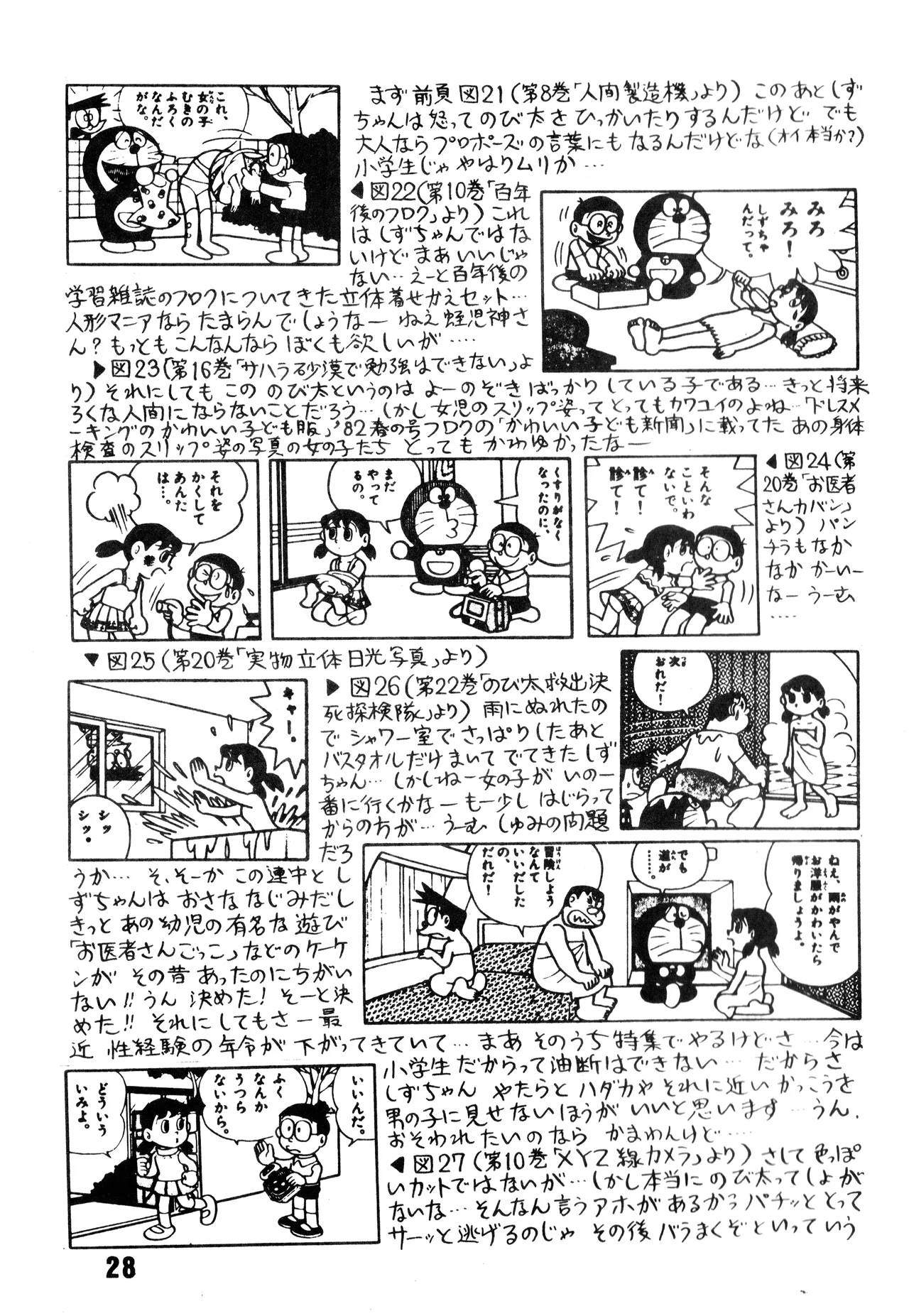 [吾妻ひでお F.C. / 美少女愛好会 シッポがない ] 美少女学 VOL.7 (1982) 昭和 57 年 Page.29