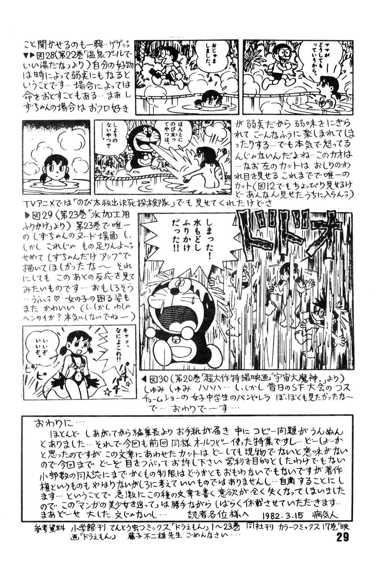 [吾妻ひでお F.C. / 美少女愛好会 シッポがない ] 美少女学 VOL.7 (1982) 昭和 57 年 Page.30