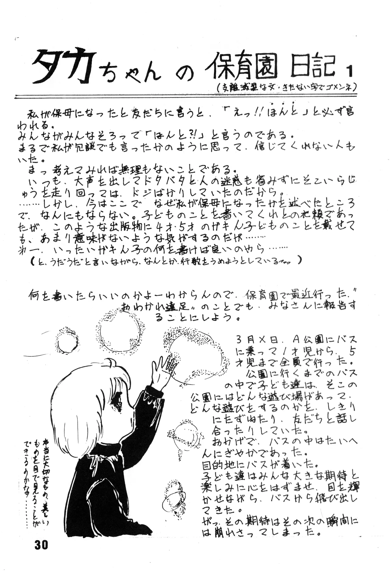 [吾妻ひでお F.C. / 美少女愛好会 シッポがない ] 美少女学 VOL.7 (1982) 昭和 57 年 Page.31