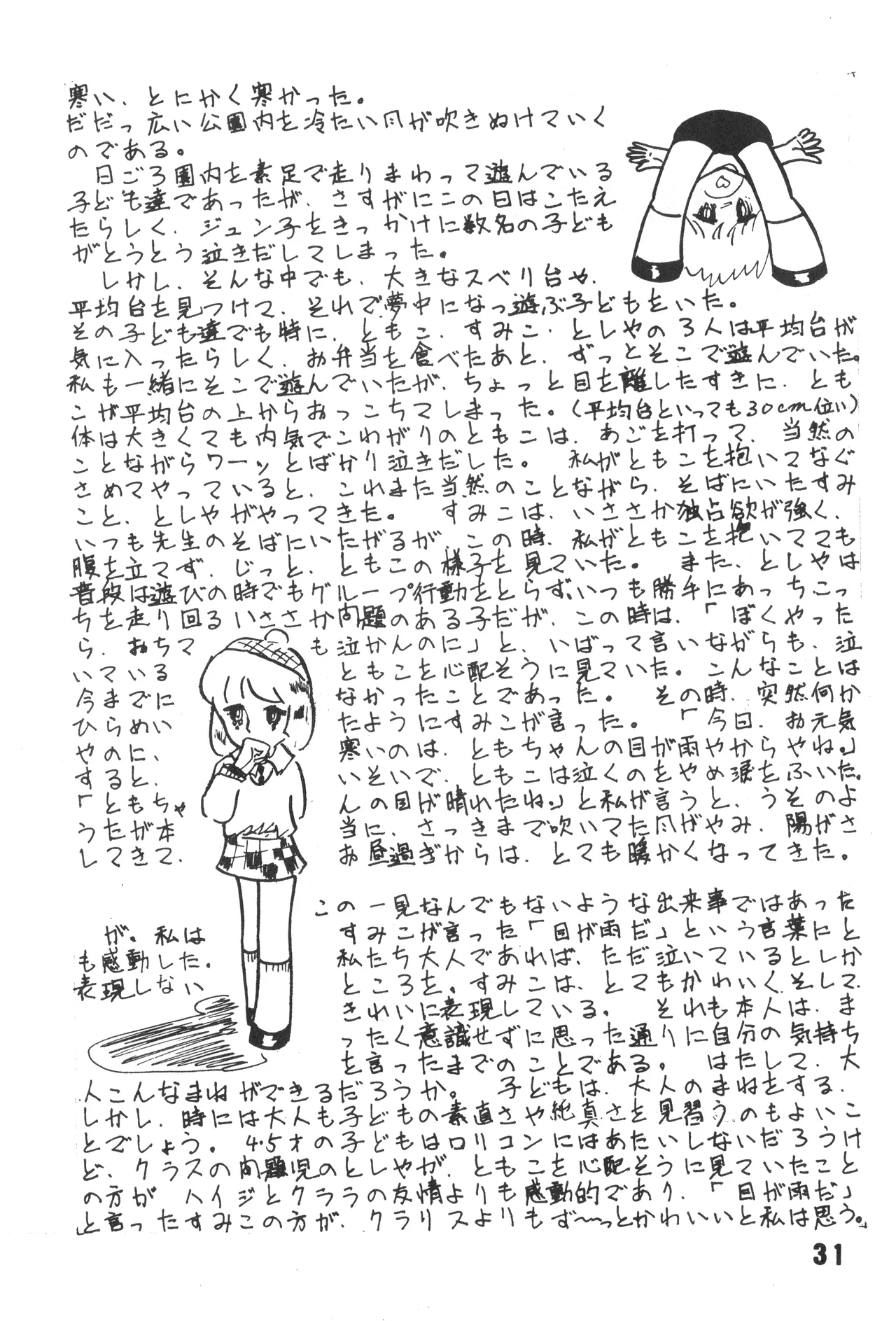 [吾妻ひでお F.C. / 美少女愛好会 シッポがない ] 美少女学 VOL.7 (1982) 昭和 57 年 Page.32