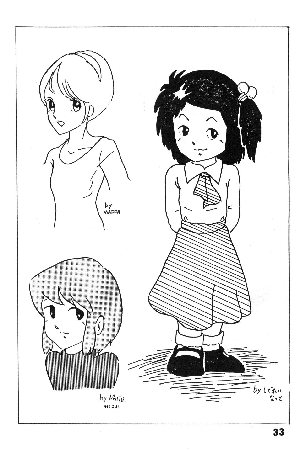 [吾妻ひでお F.C. / 美少女愛好会 シッポがない ] 美少女学 VOL.7 (1982) 昭和 57 年 Page.34