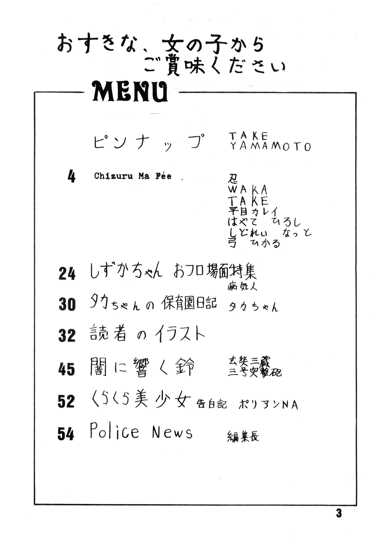 [吾妻ひでお F.C. / 美少女愛好会 シッポがない ] 美少女学 VOL.7 (1982) 昭和 57 年 Page.4