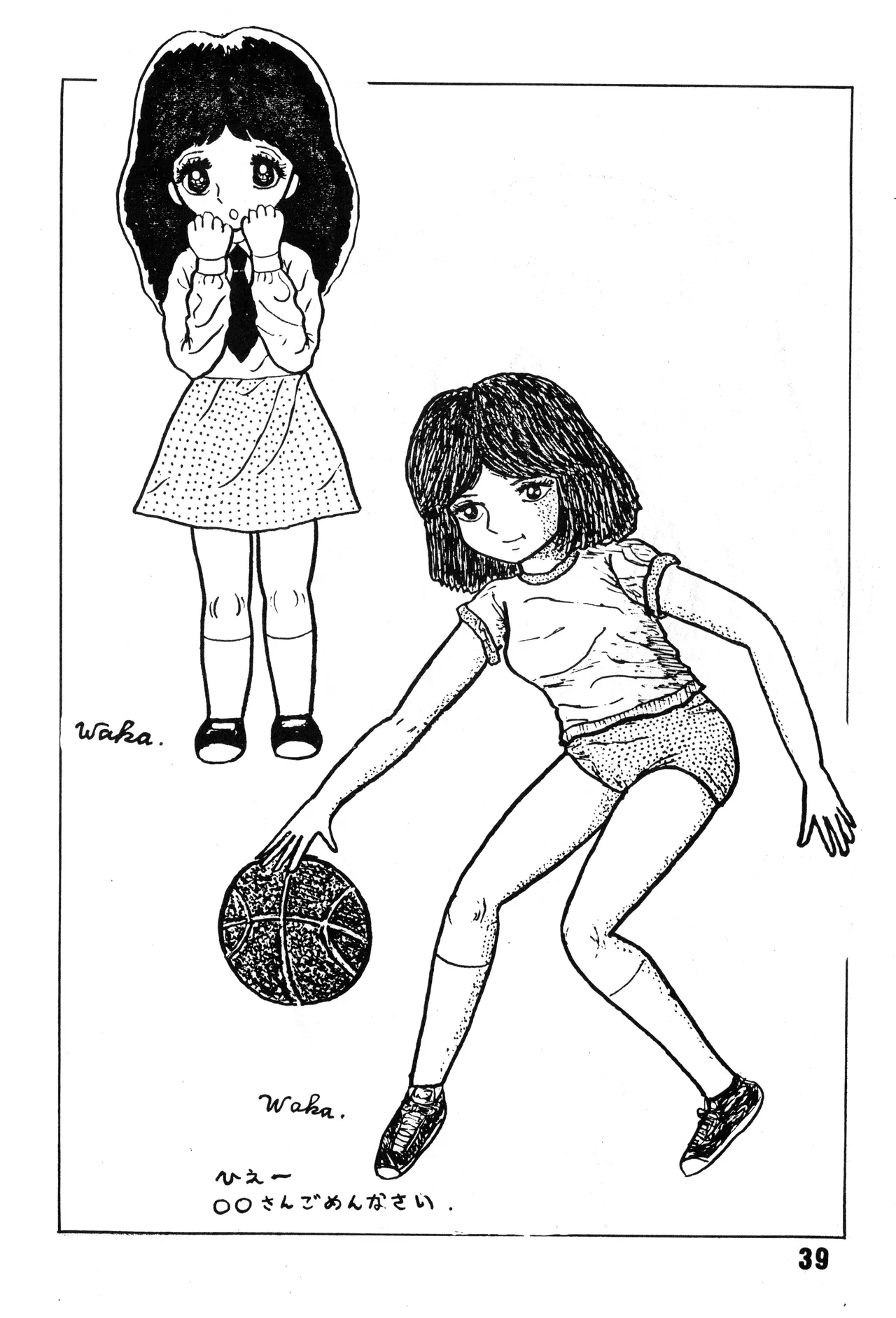 [吾妻ひでお F.C. / 美少女愛好会 シッポがない ] 美少女学 VOL.7 (1982) 昭和 57 年 Page.40
