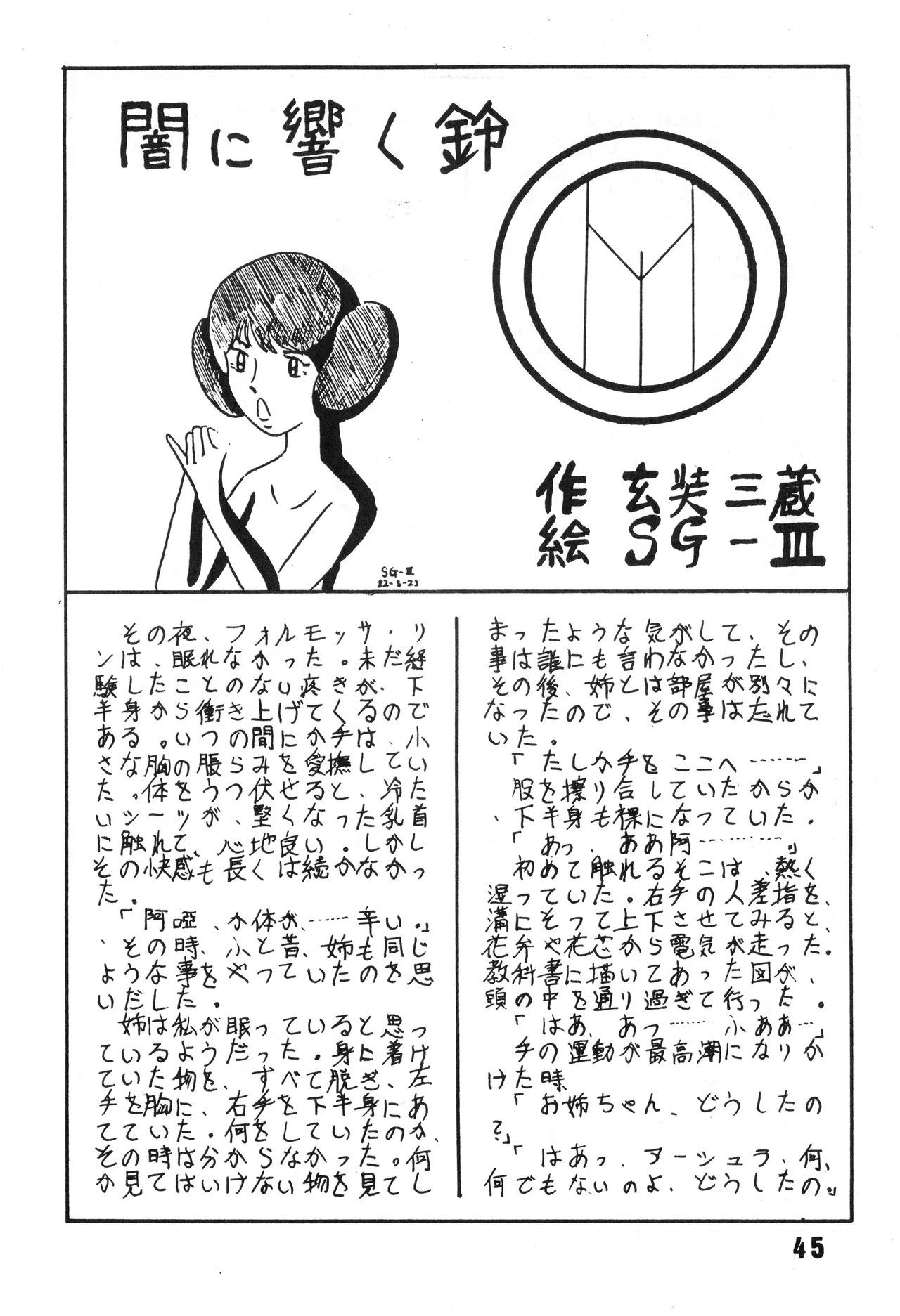 [吾妻ひでお F.C. / 美少女愛好会 シッポがない ] 美少女学 VOL.7 (1982) 昭和 57 年 Page.46