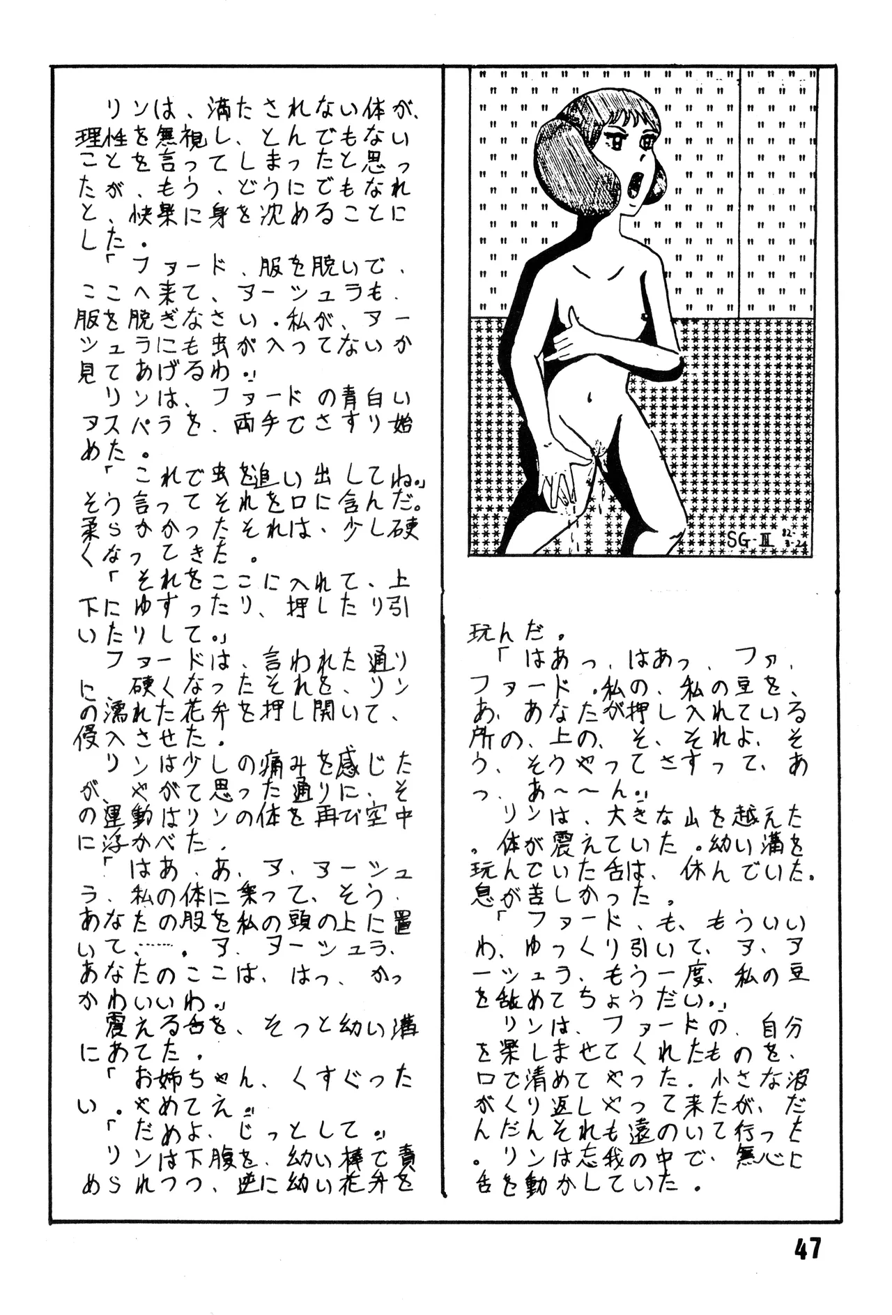 [吾妻ひでお F.C. / 美少女愛好会 シッポがない ] 美少女学 VOL.7 (1982) 昭和 57 年 Page.48