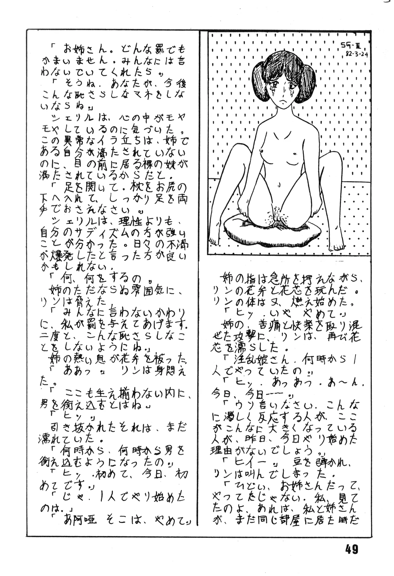 [吾妻ひでお F.C. / 美少女愛好会 シッポがない ] 美少女学 VOL.7 (1982) 昭和 57 年 Page.50