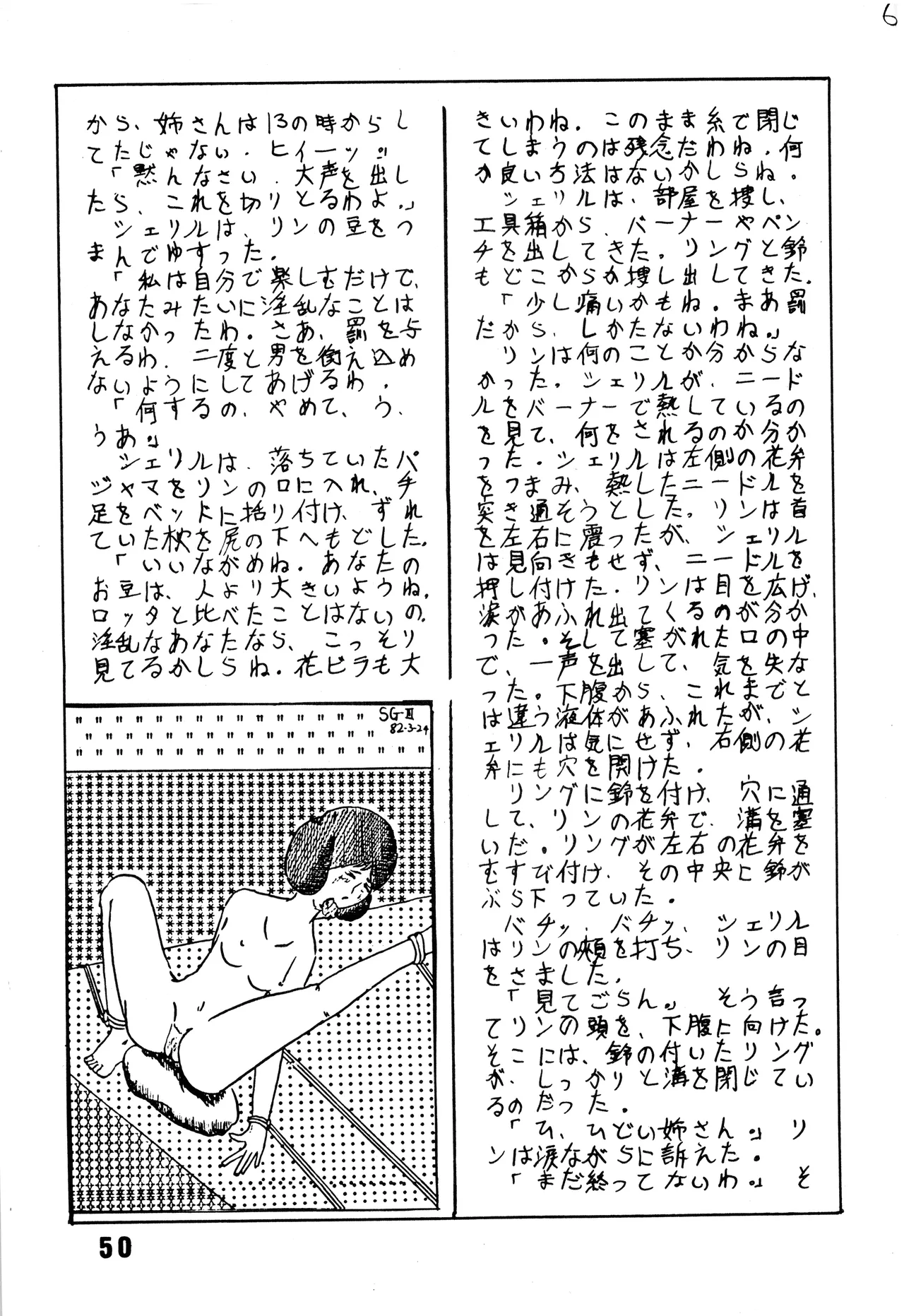 [吾妻ひでお F.C. / 美少女愛好会 シッポがない ] 美少女学 VOL.7 (1982) 昭和 57 年 Page.51