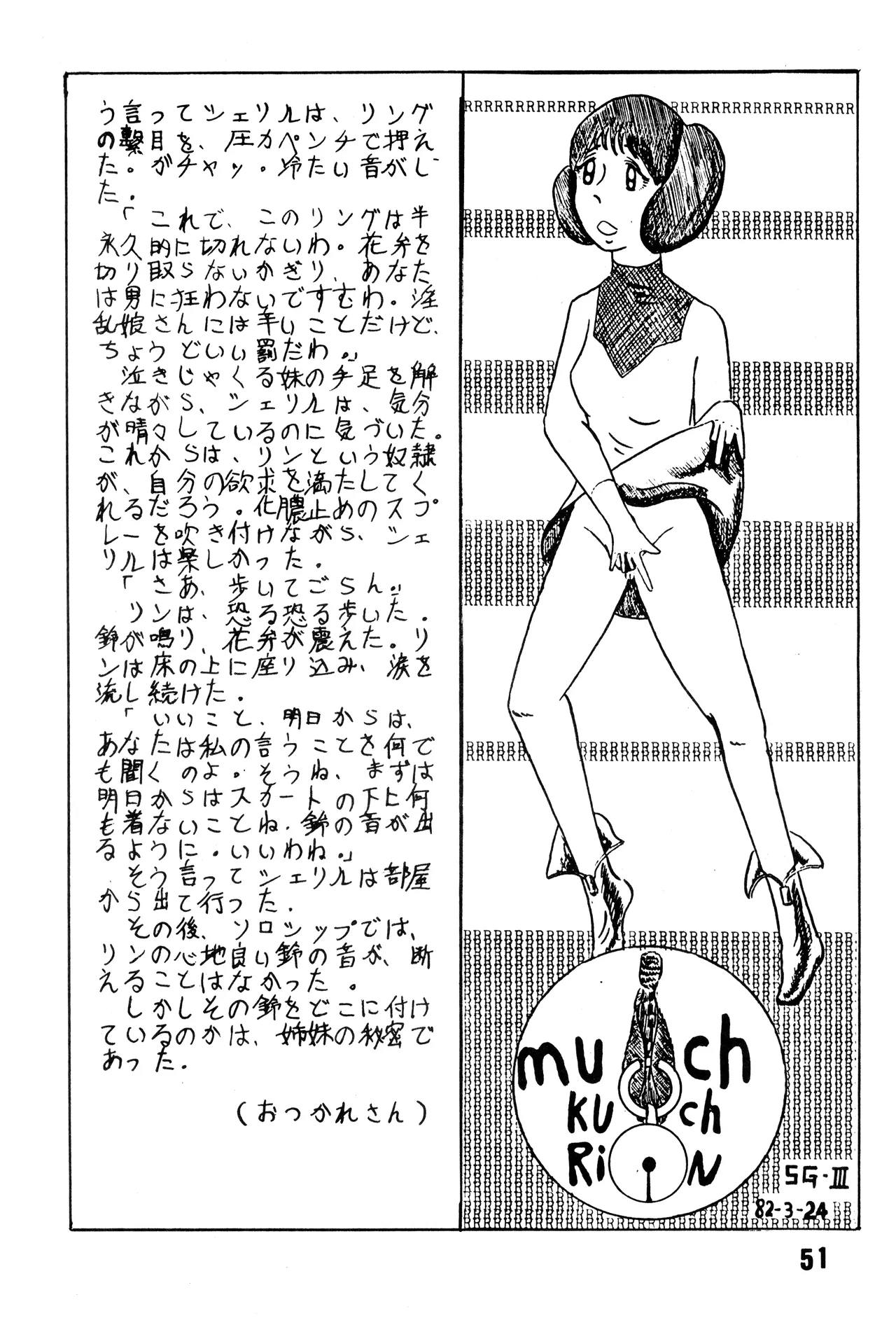 [吾妻ひでお F.C. / 美少女愛好会 シッポがない ] 美少女学 VOL.7 (1982) 昭和 57 年 Page.52