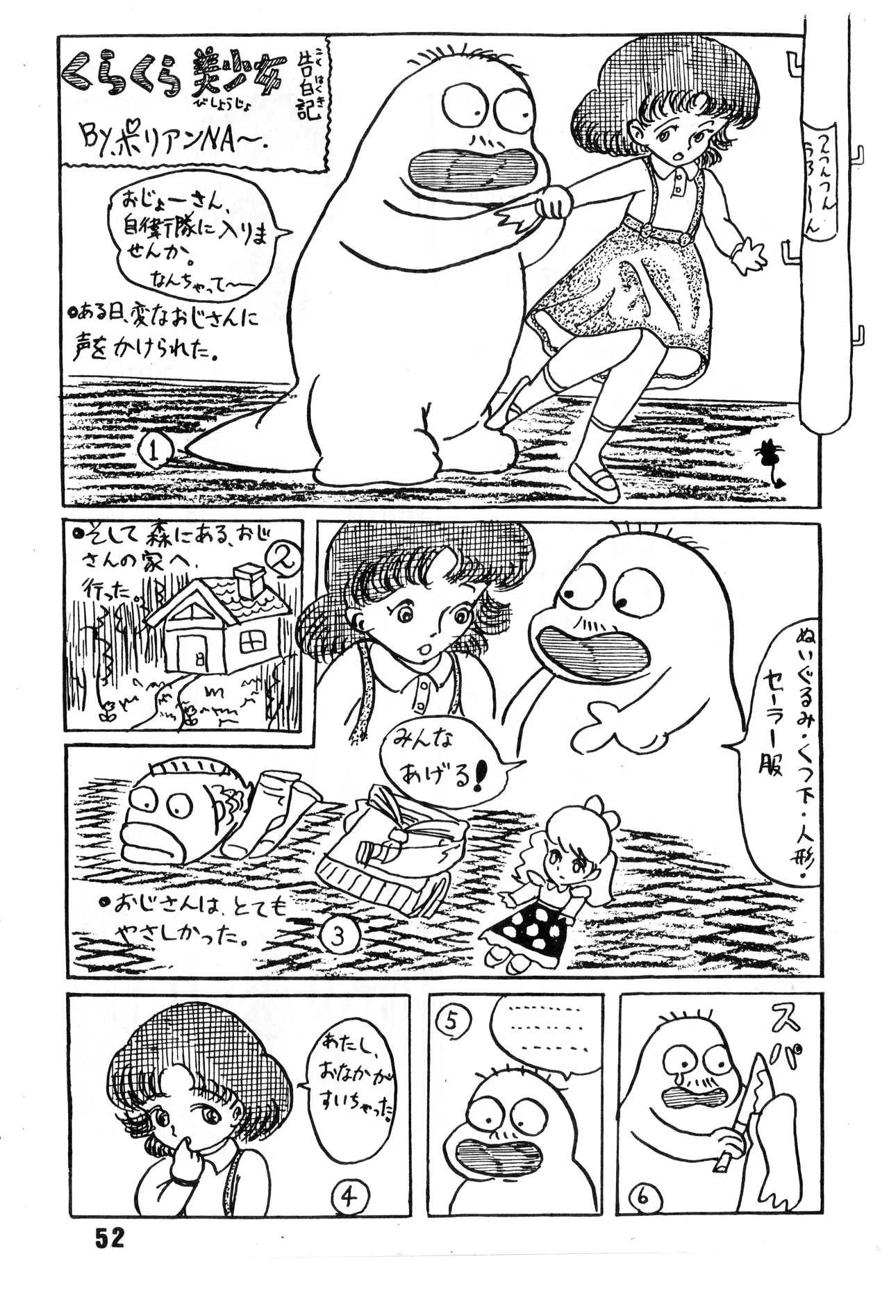 [吾妻ひでお F.C. / 美少女愛好会 シッポがない ] 美少女学 VOL.7 (1982) 昭和 57 年 Page.53