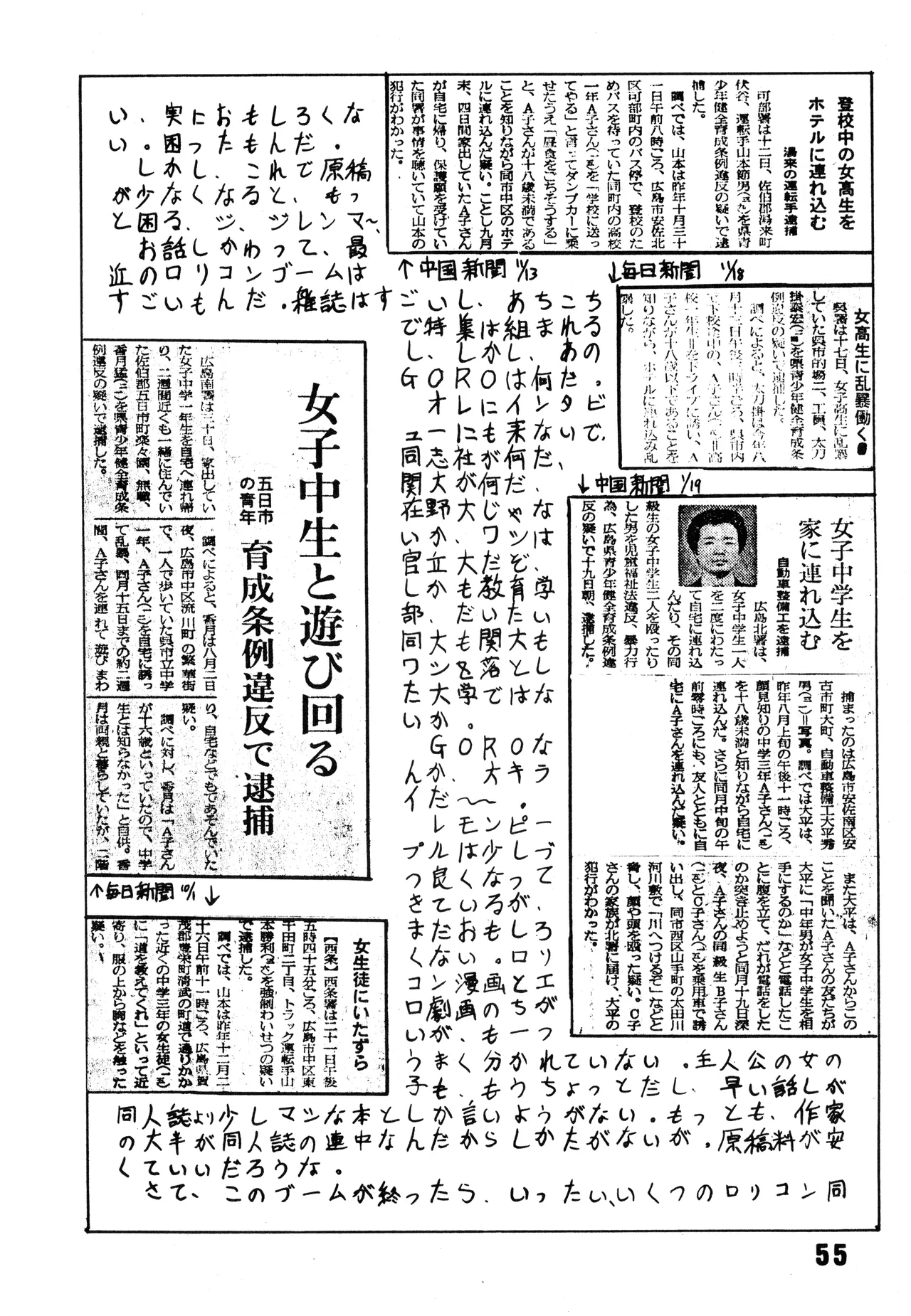 [吾妻ひでお F.C. / 美少女愛好会 シッポがない ] 美少女学 VOL.7 (1982) 昭和 57 年 Page.56