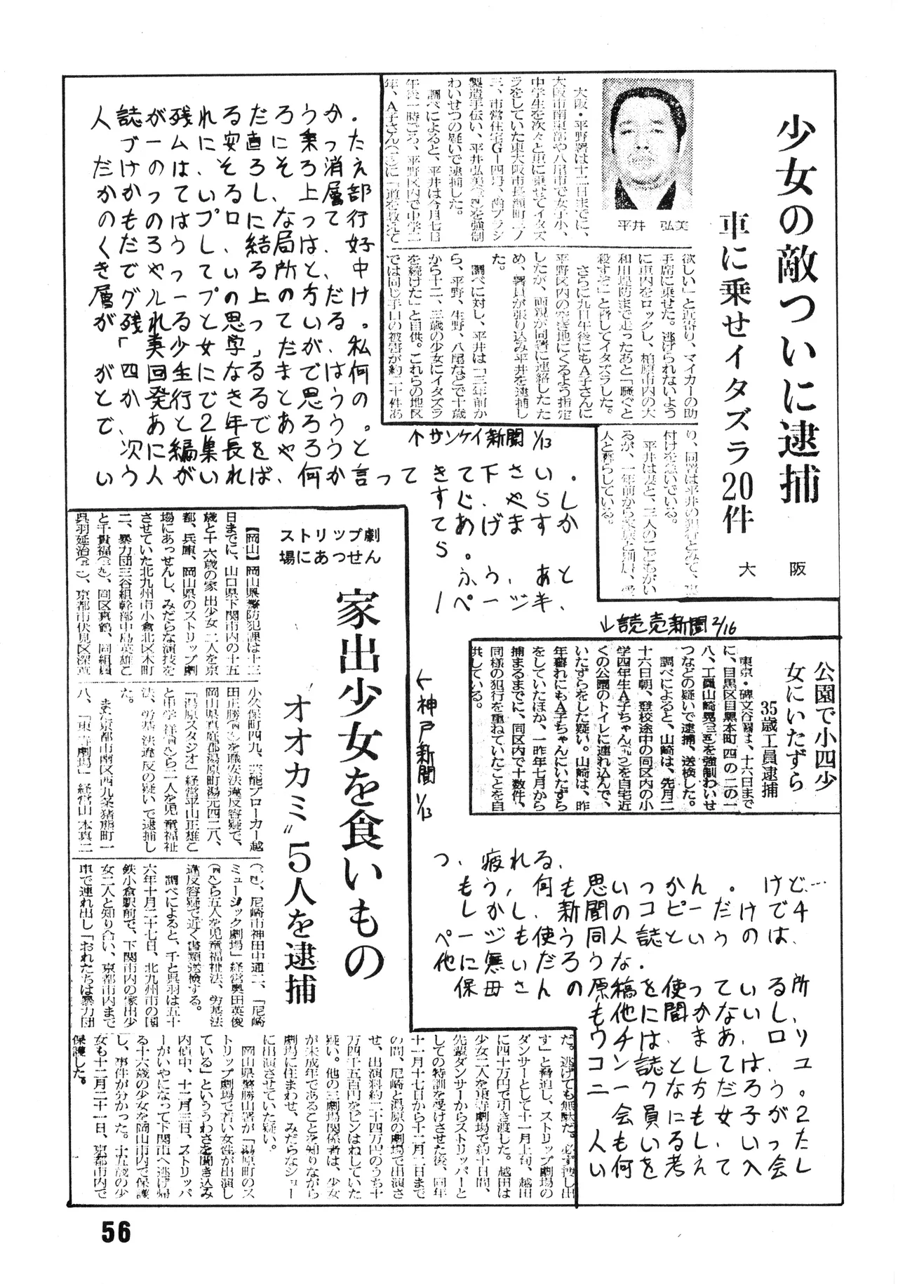 [吾妻ひでお F.C. / 美少女愛好会 シッポがない ] 美少女学 VOL.7 (1982) 昭和 57 年 Page.57
