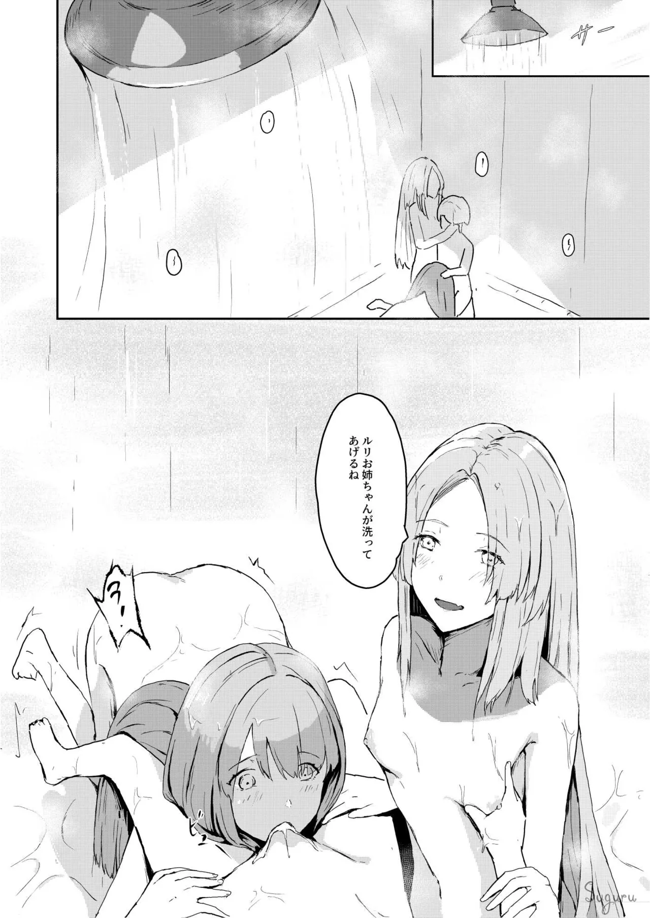ヒーローのおねえちゃんたち Page.15