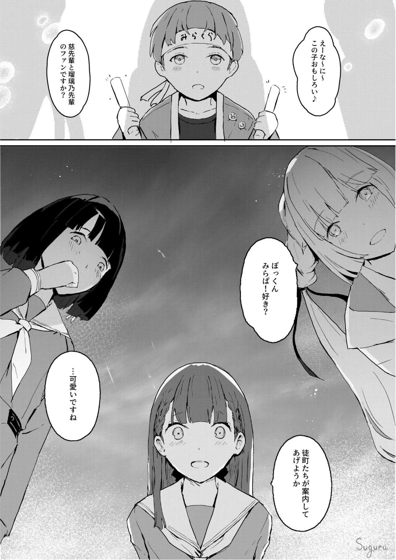 ヒーローのおねえちゃんたち Page.17