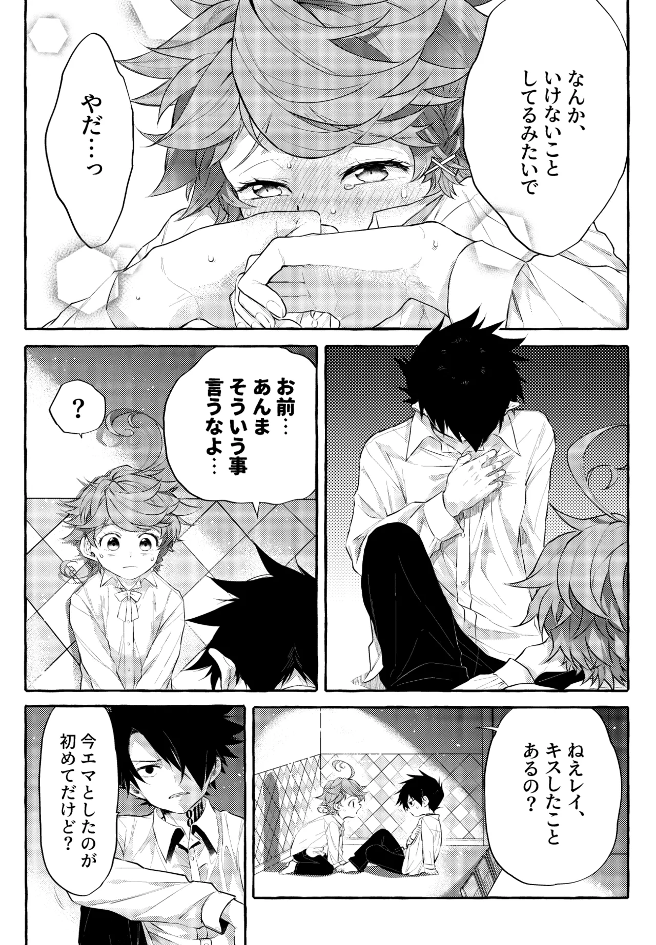 レイエマLOG Page.10