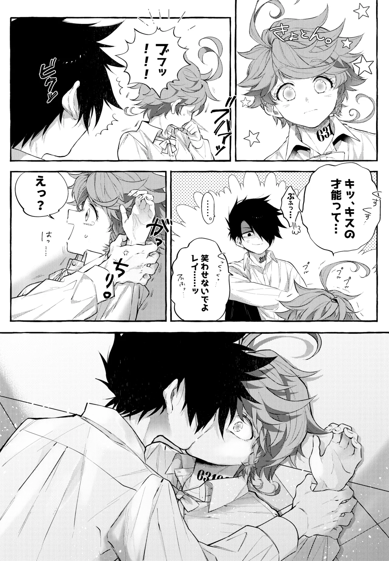 レイエマLOG Page.12
