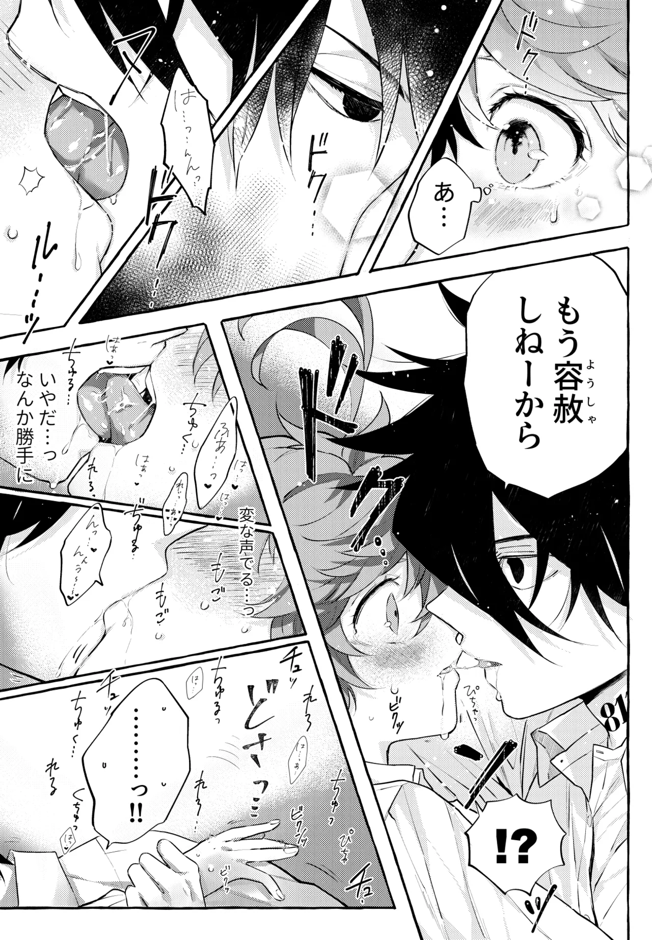 レイエマLOG Page.13