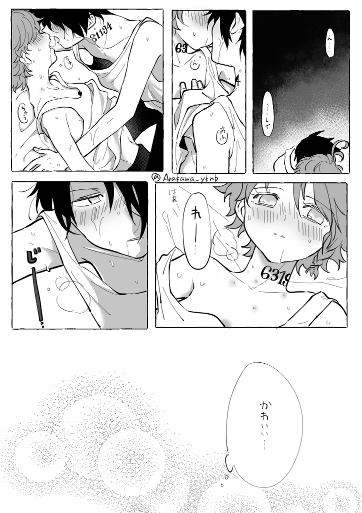 レイエマLOG Page.15