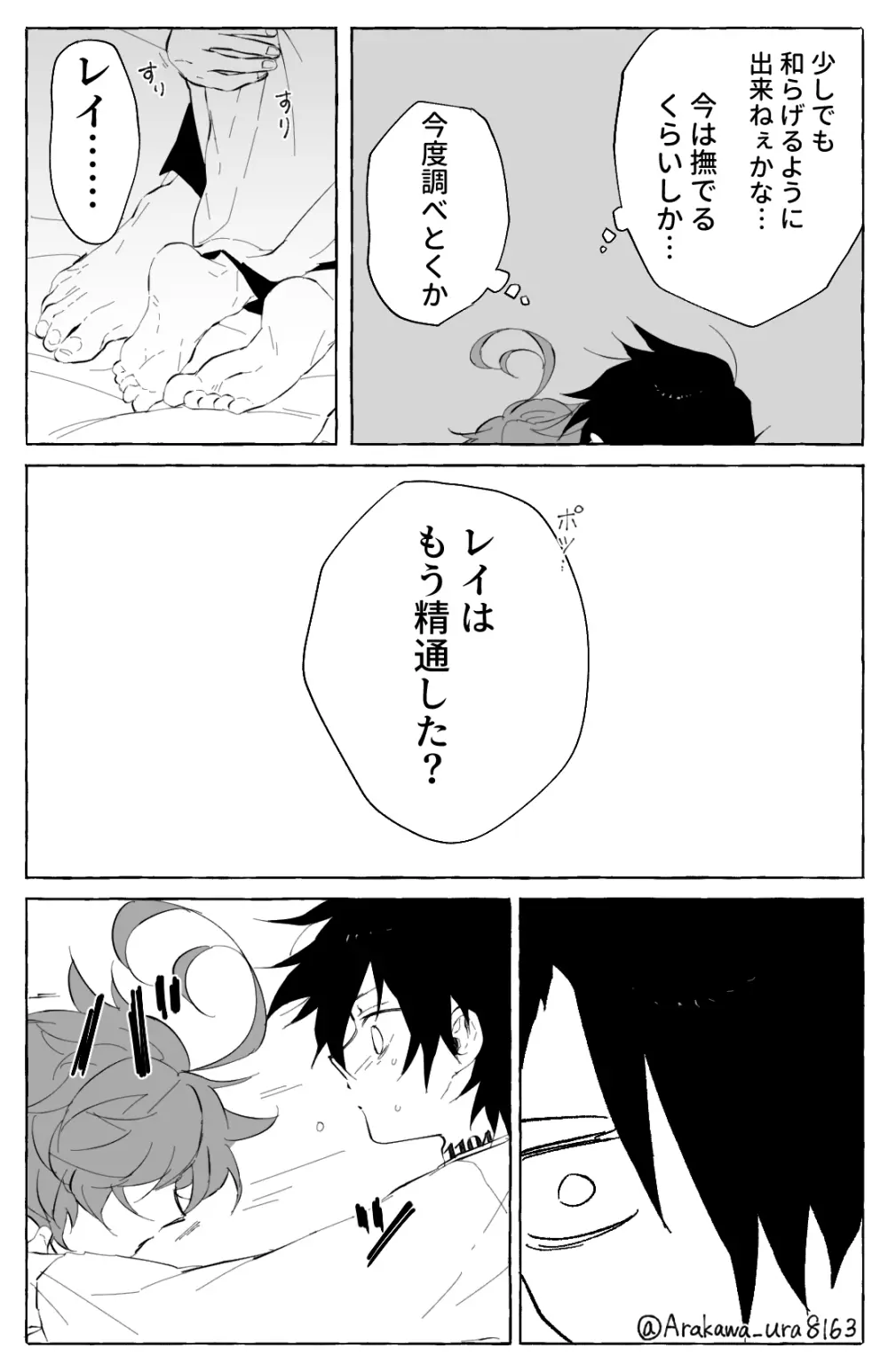 レイエマLOG Page.4
