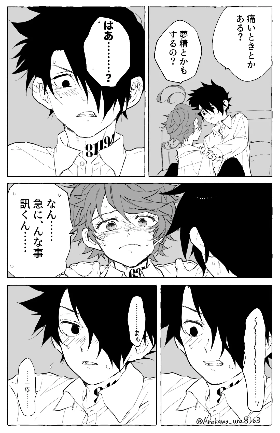 レイエマLOG Page.5