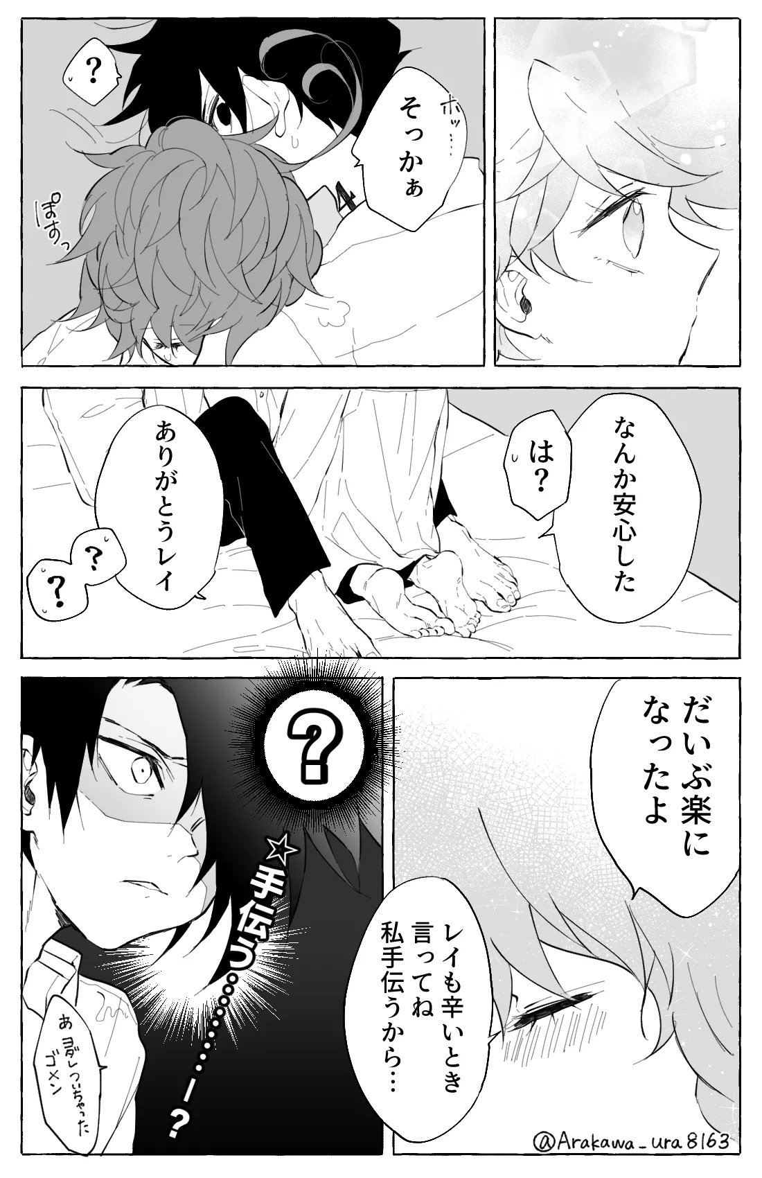 レイエマLOG Page.6