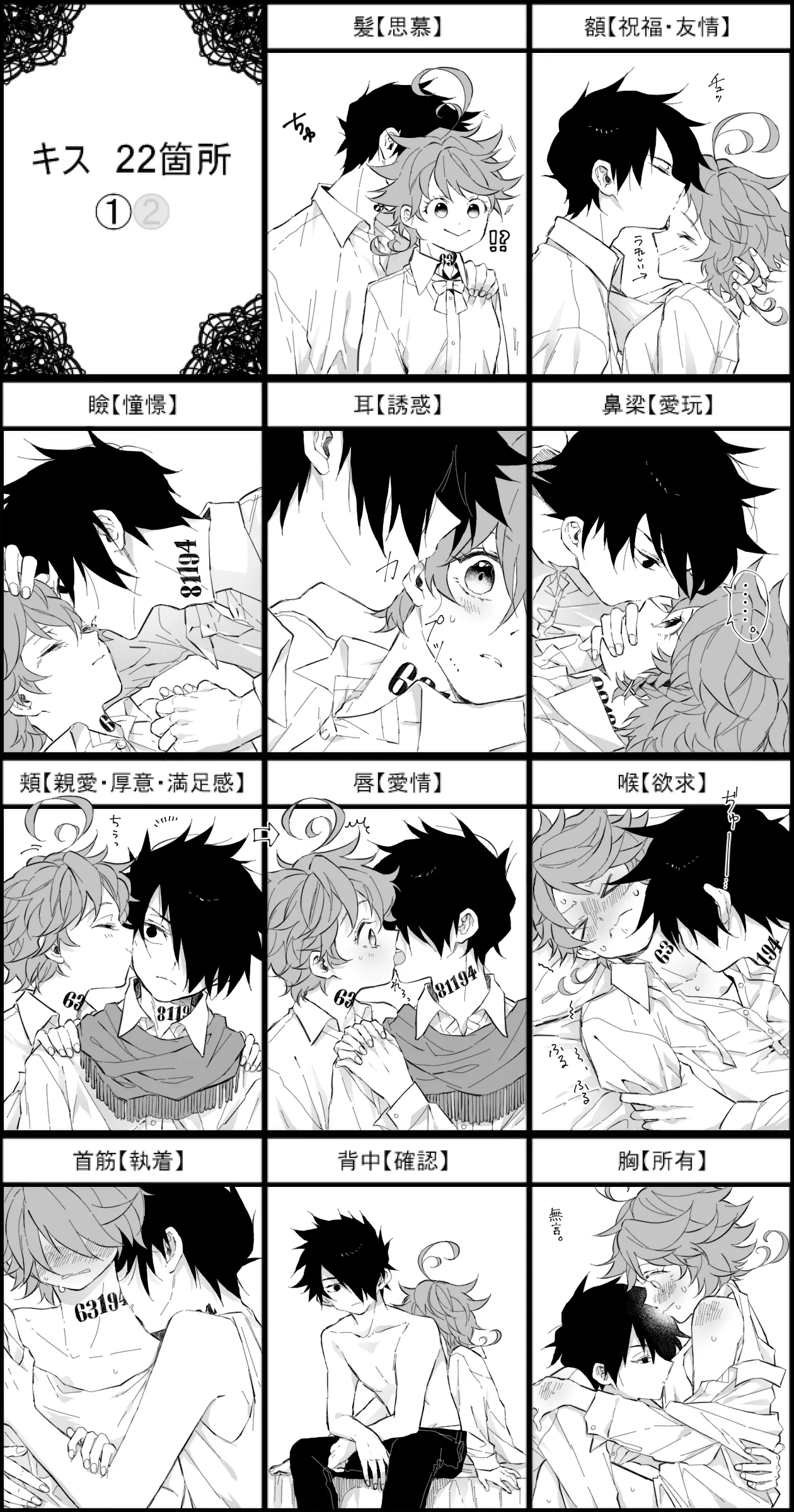 レイエマLOG Page.7