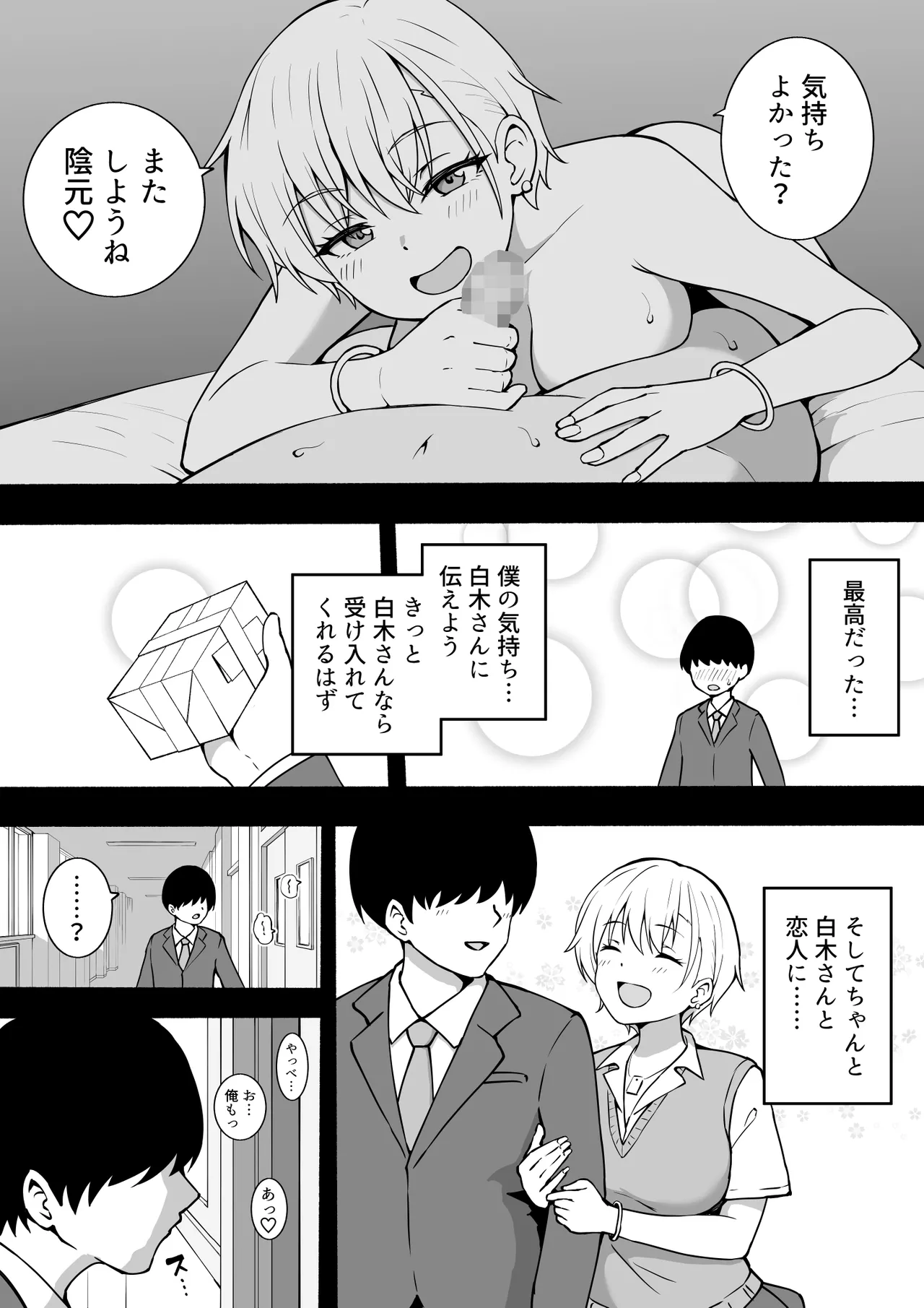 白木さん Page.3