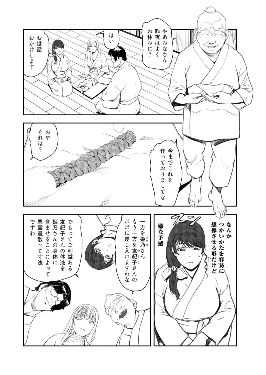 肉秘書・友紀子48 Page.63