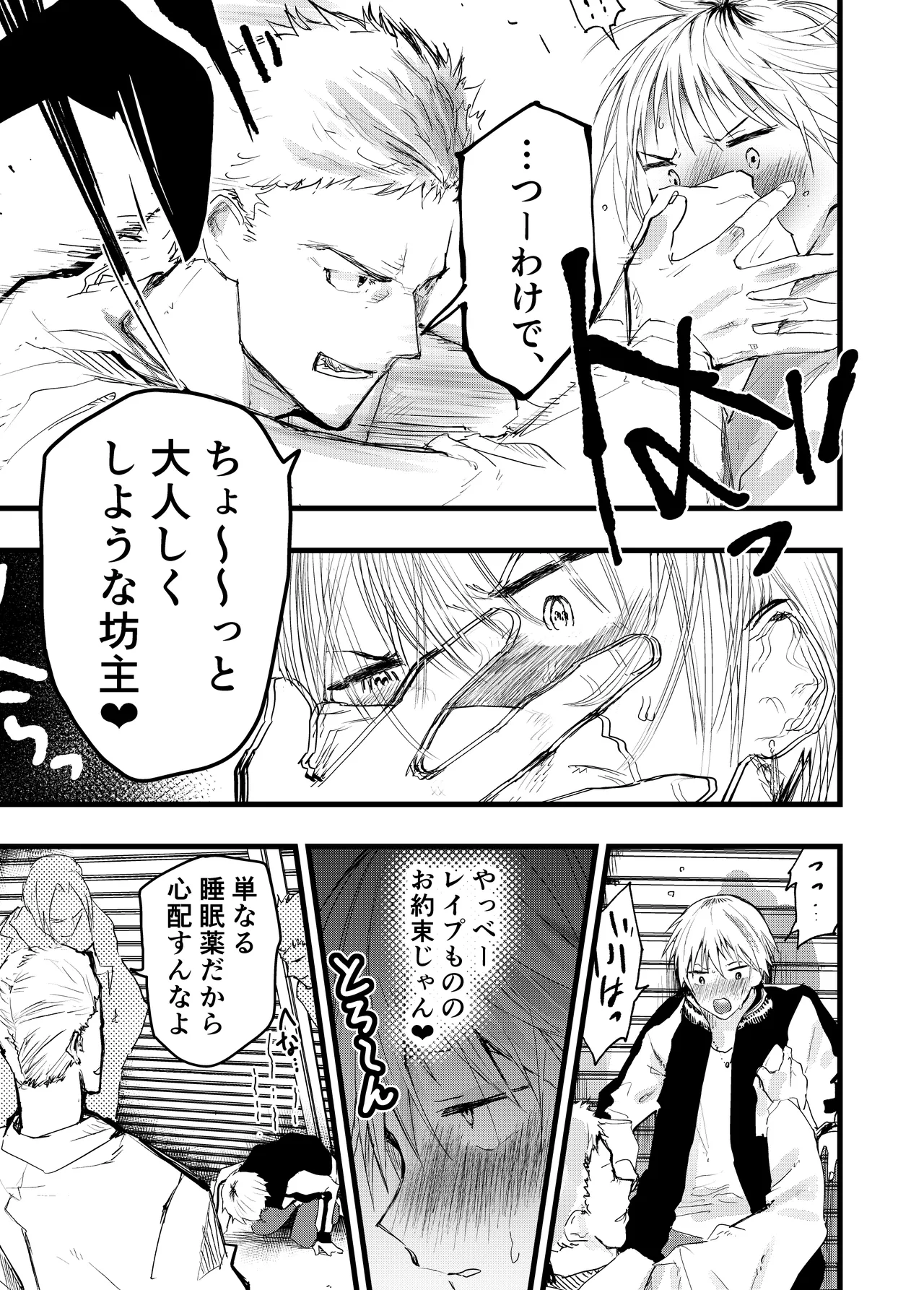 ヤンキー緊縛貞操帯連続絶頂！輪●レ●プ大量射精！ Page.10