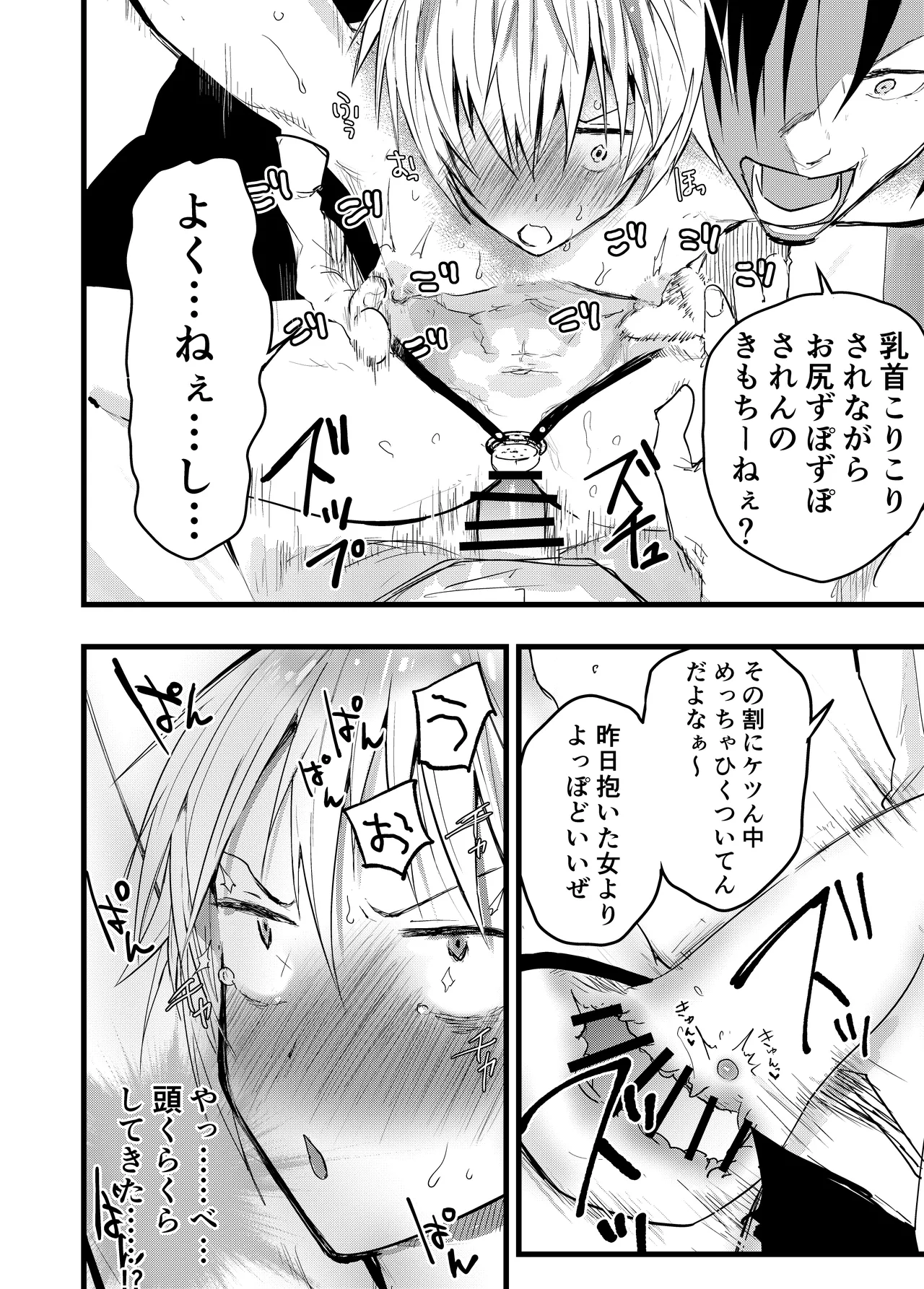 ヤンキー緊縛貞操帯連続絶頂！輪●レ●プ大量射精！ Page.23