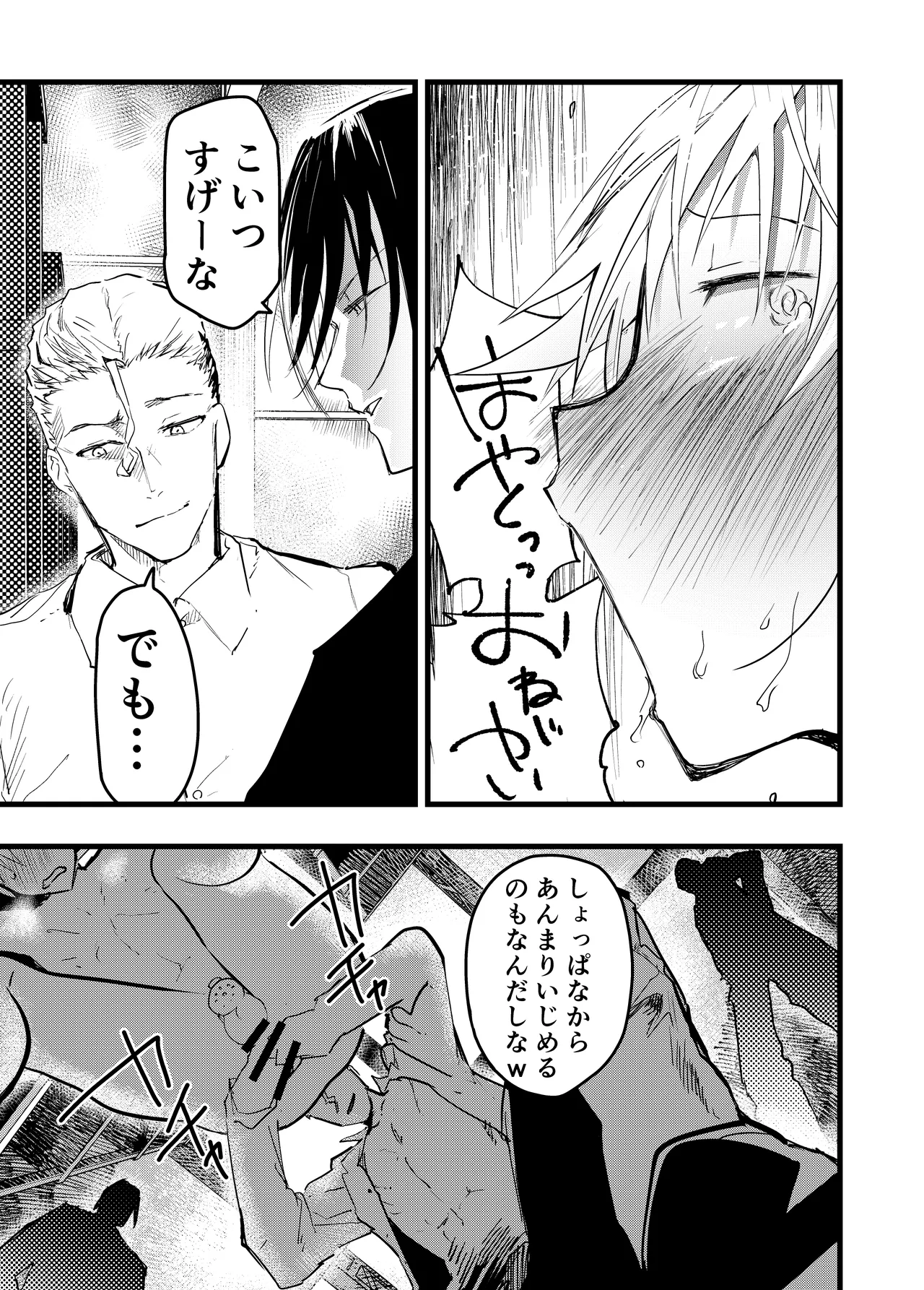 ヤンキー緊縛貞操帯連続絶頂！輪●レ●プ大量射精！ Page.44