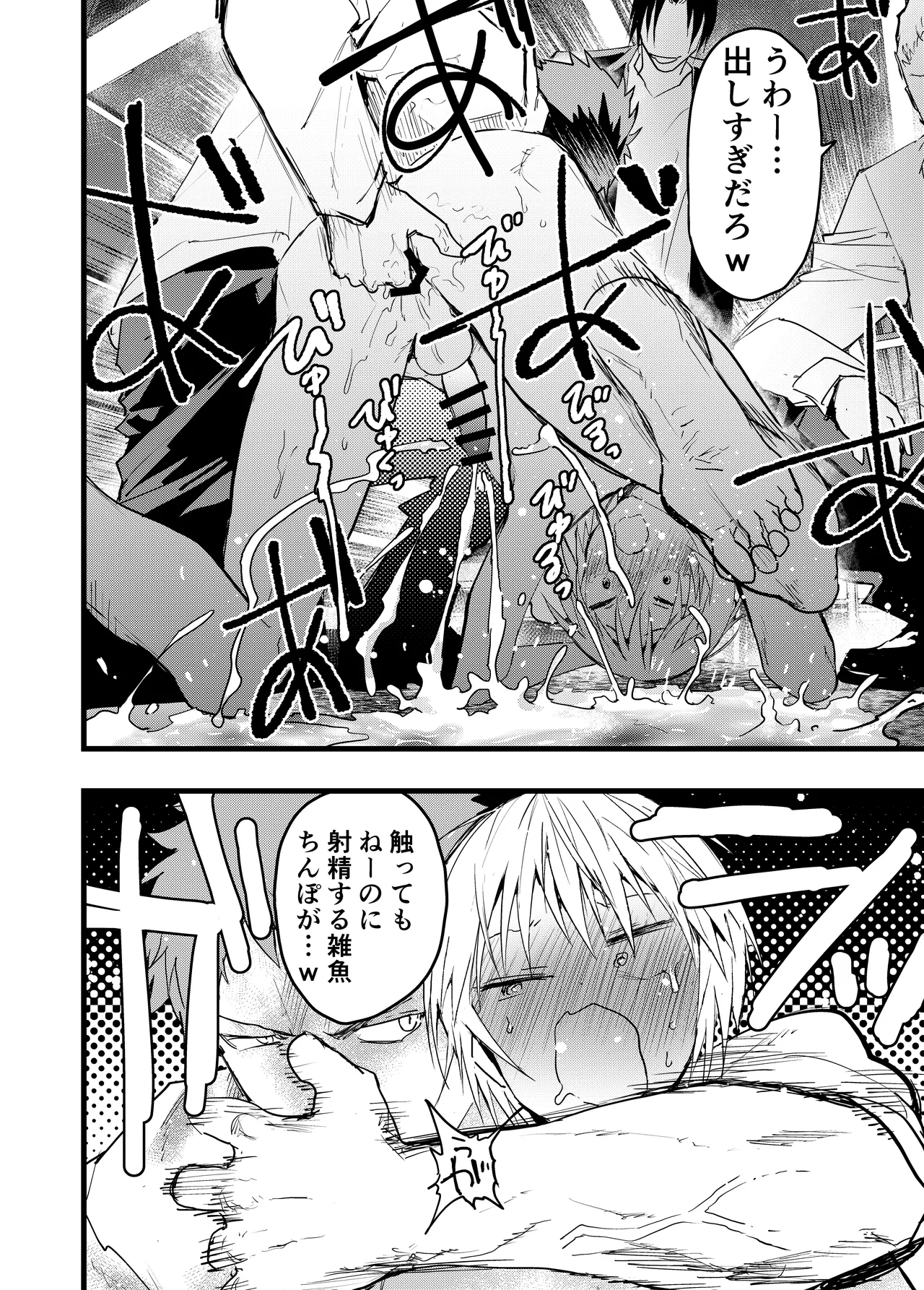 ヤンキー緊縛貞操帯連続絶頂！輪●レ●プ大量射精！ Page.49