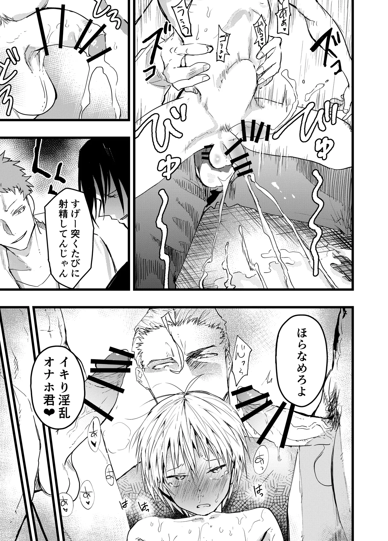 ヤンキー緊縛貞操帯連続絶頂！輪●レ●プ大量射精！ Page.56