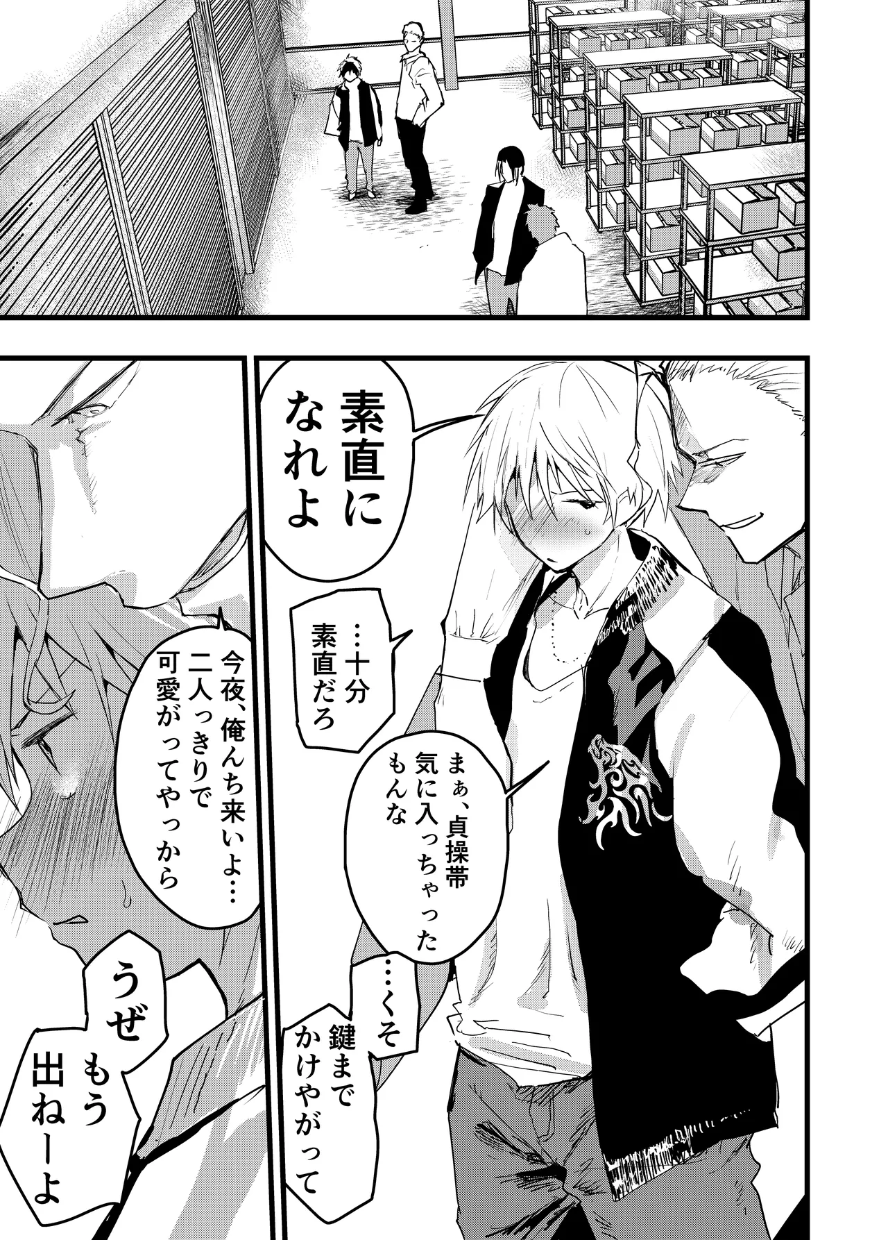 ヤンキー緊縛貞操帯連続絶頂！輪●レ●プ大量射精！ Page.58