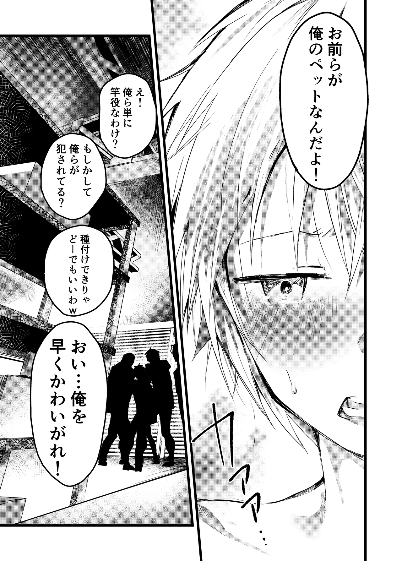 ヤンキー緊縛貞操帯連続絶頂！輪●レ●プ大量射精！ Page.63