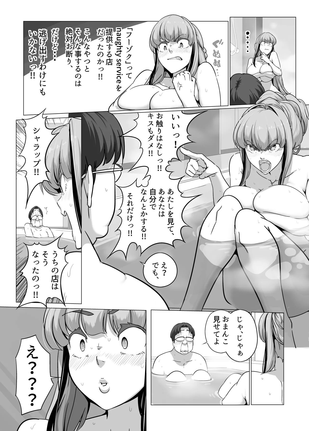 マイナー格闘技美女シリーズ ジークンドーの女 Page.10