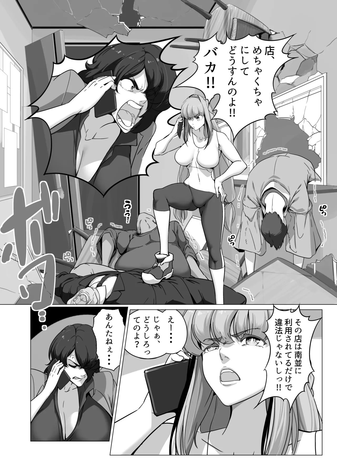 マイナー格闘技美女シリーズ ジークンドーの女 Page.6