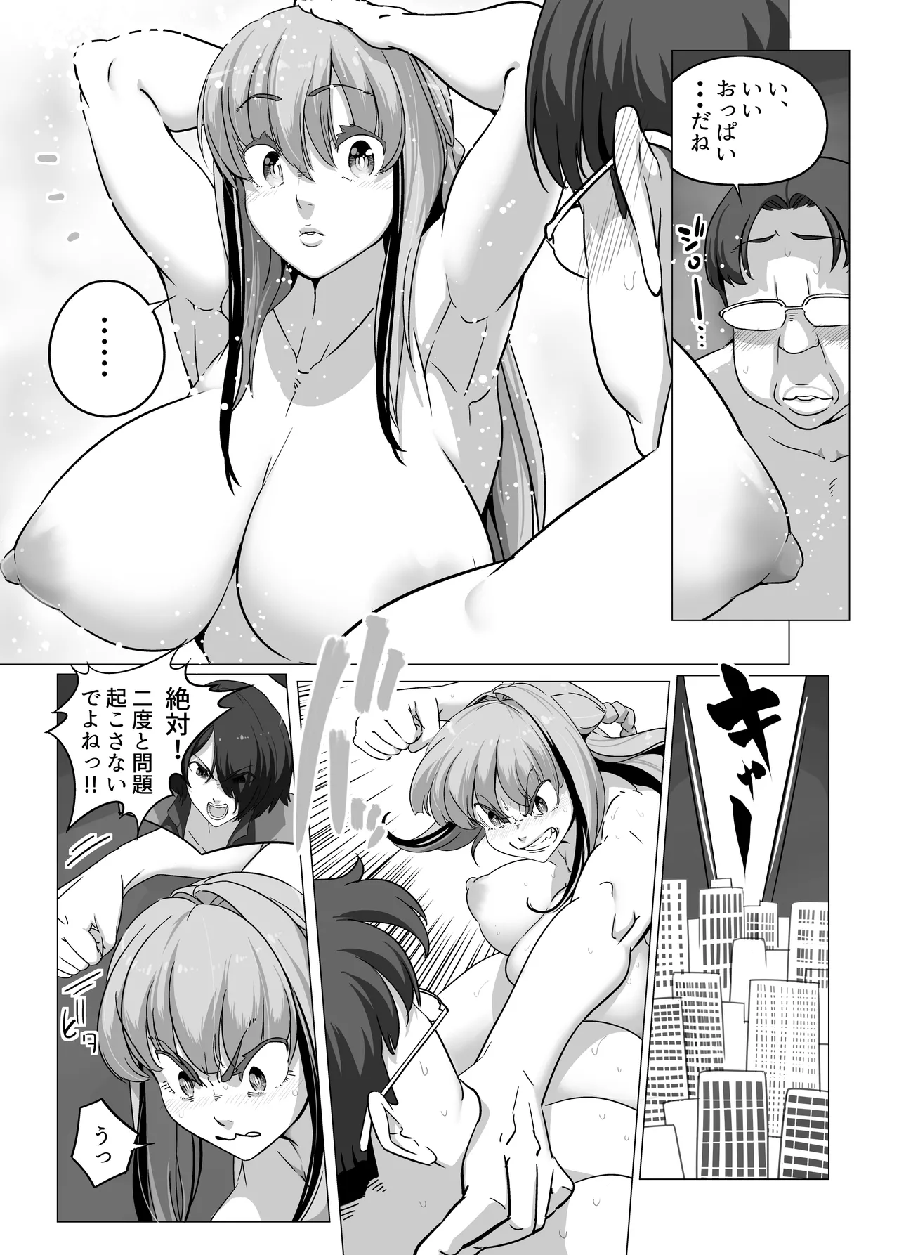 マイナー格闘技美女シリーズ ジークンドーの女 Page.9