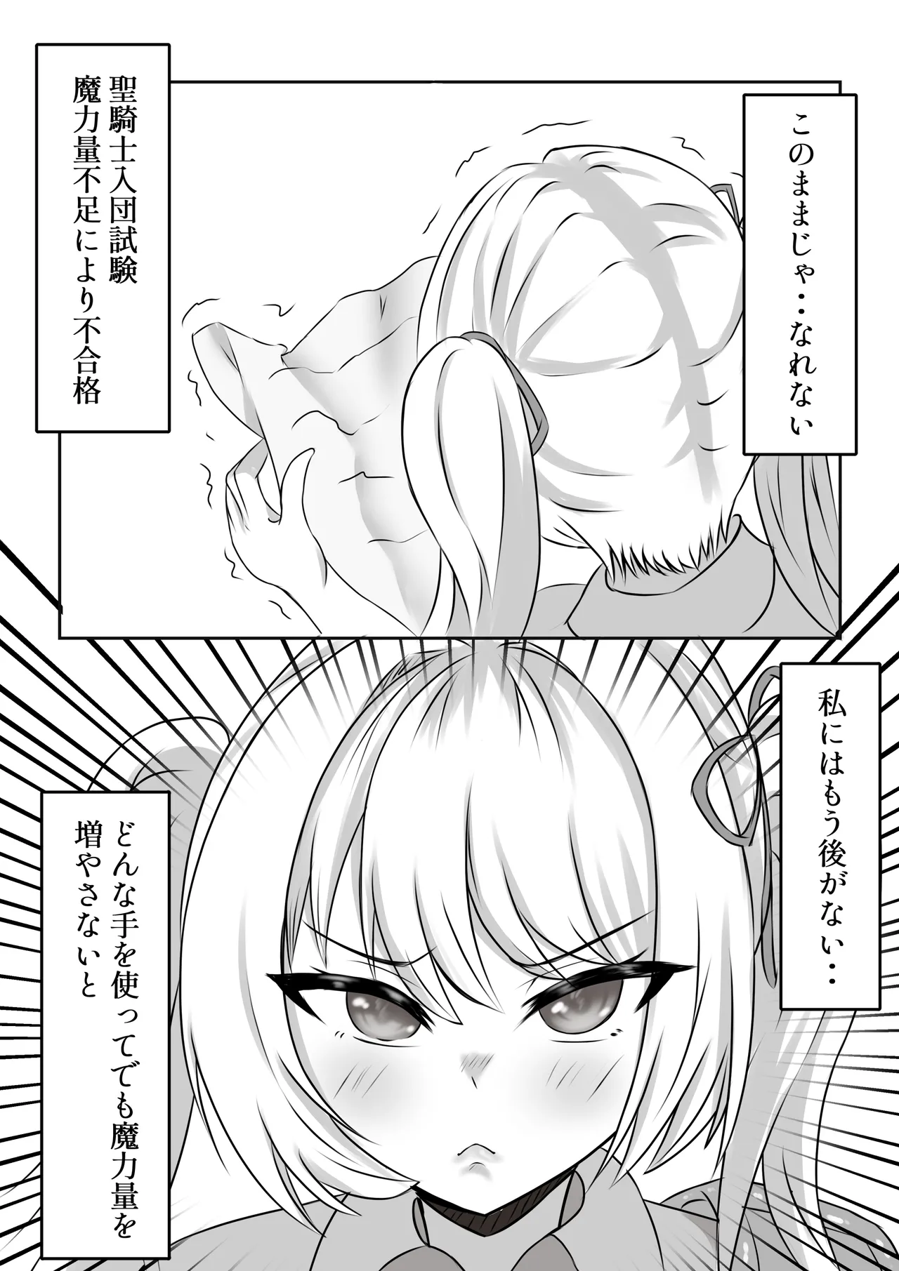 性？騎士になりたくて Page.2