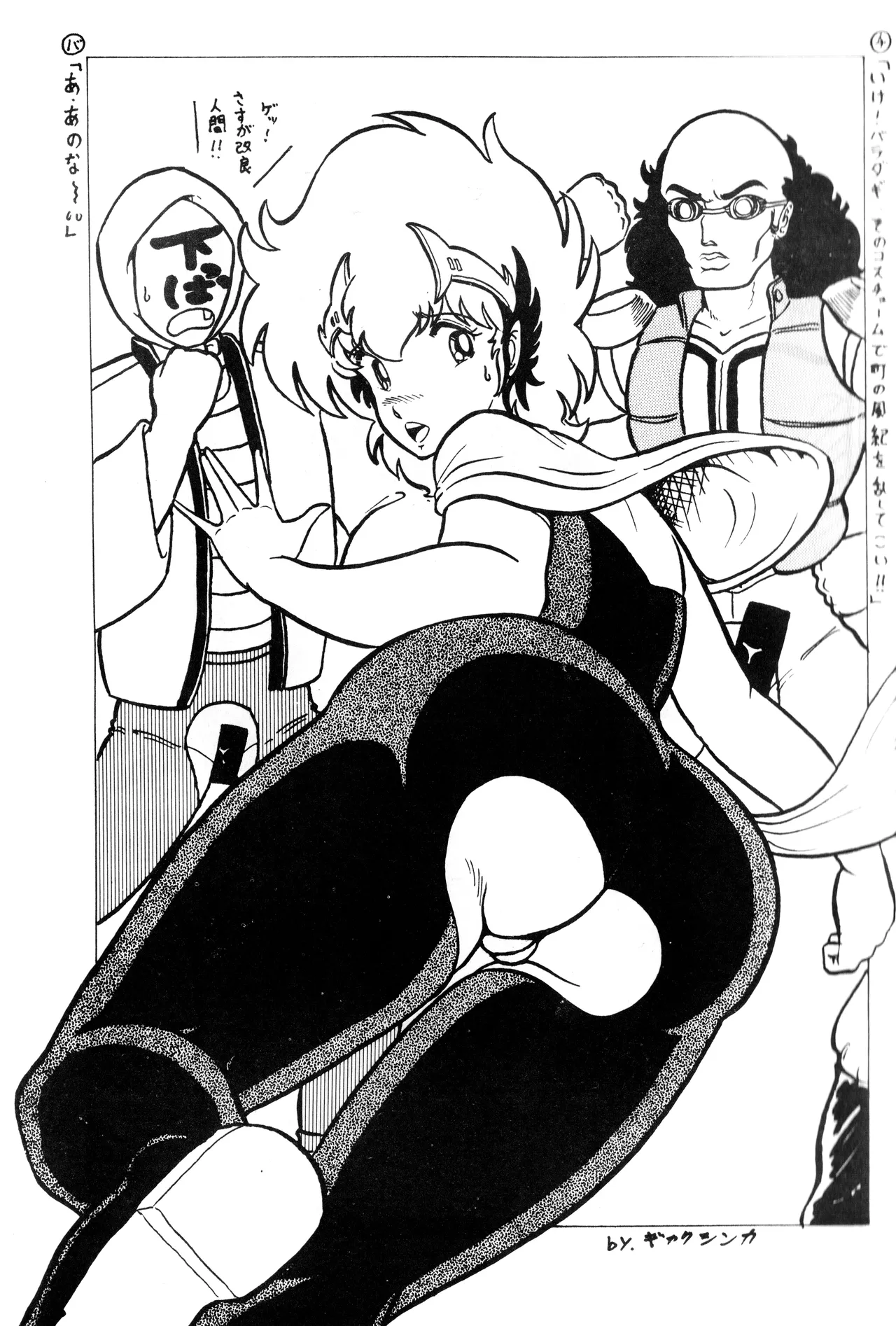 [M.M.E.G (様々なアーティスト) ] EROTIC FIELD K+ 第1巻 (1985) 昭和 60 年 Page.19