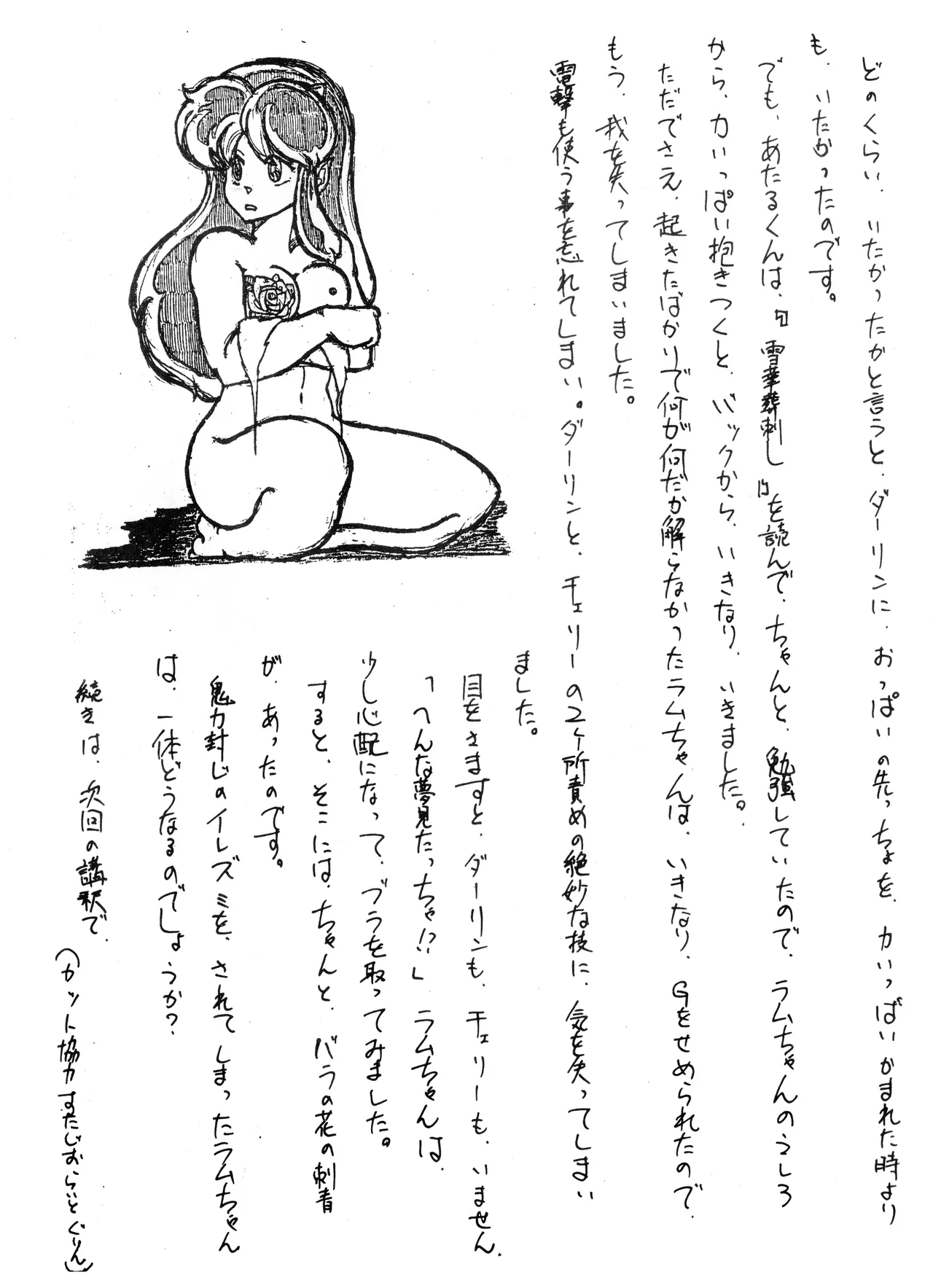 [M.M.E.G (様々なアーティスト) ] EROTIC FIELD K+ 第1巻 (1985) 昭和 60 年 Page.27