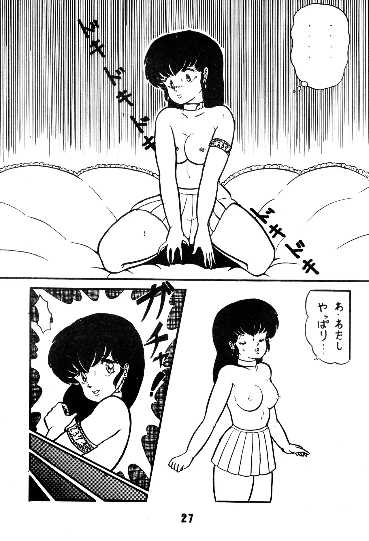[M.M.E.G (様々なアーティスト) ] EROTIC FIELD K+ 第1巻 (1985) 昭和 60 年 Page.29