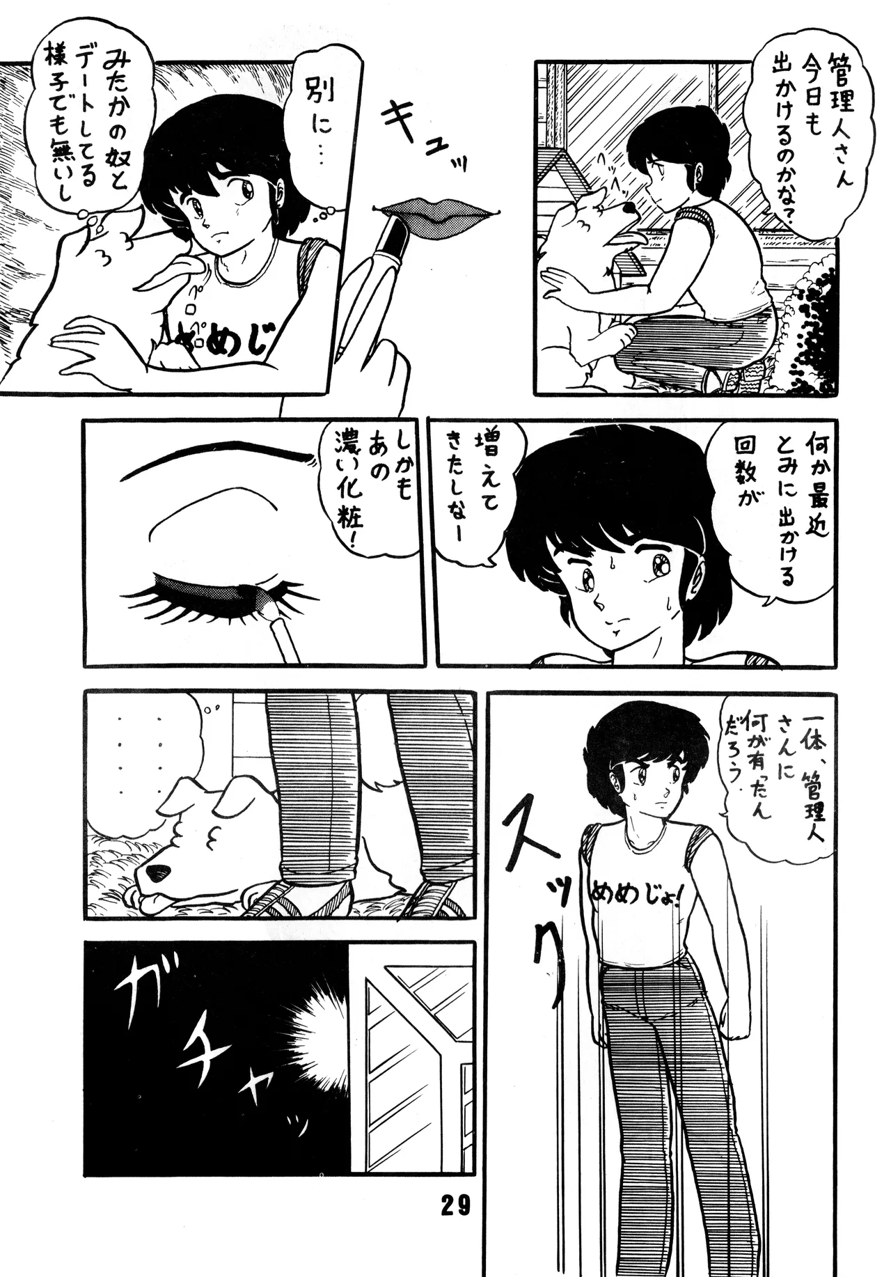 [M.M.E.G (様々なアーティスト) ] EROTIC FIELD K+ 第1巻 (1985) 昭和 60 年 Page.31