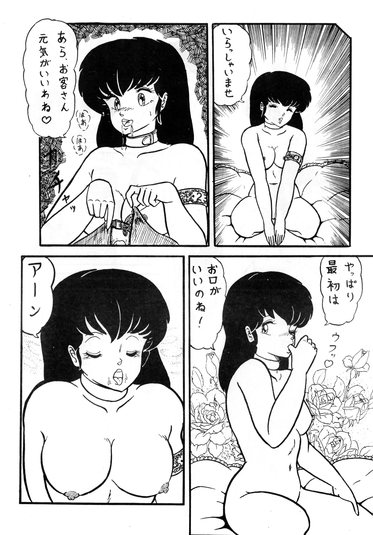 [M.M.E.G (様々なアーティスト) ] EROTIC FIELD K+ 第1巻 (1985) 昭和 60 年 Page.34