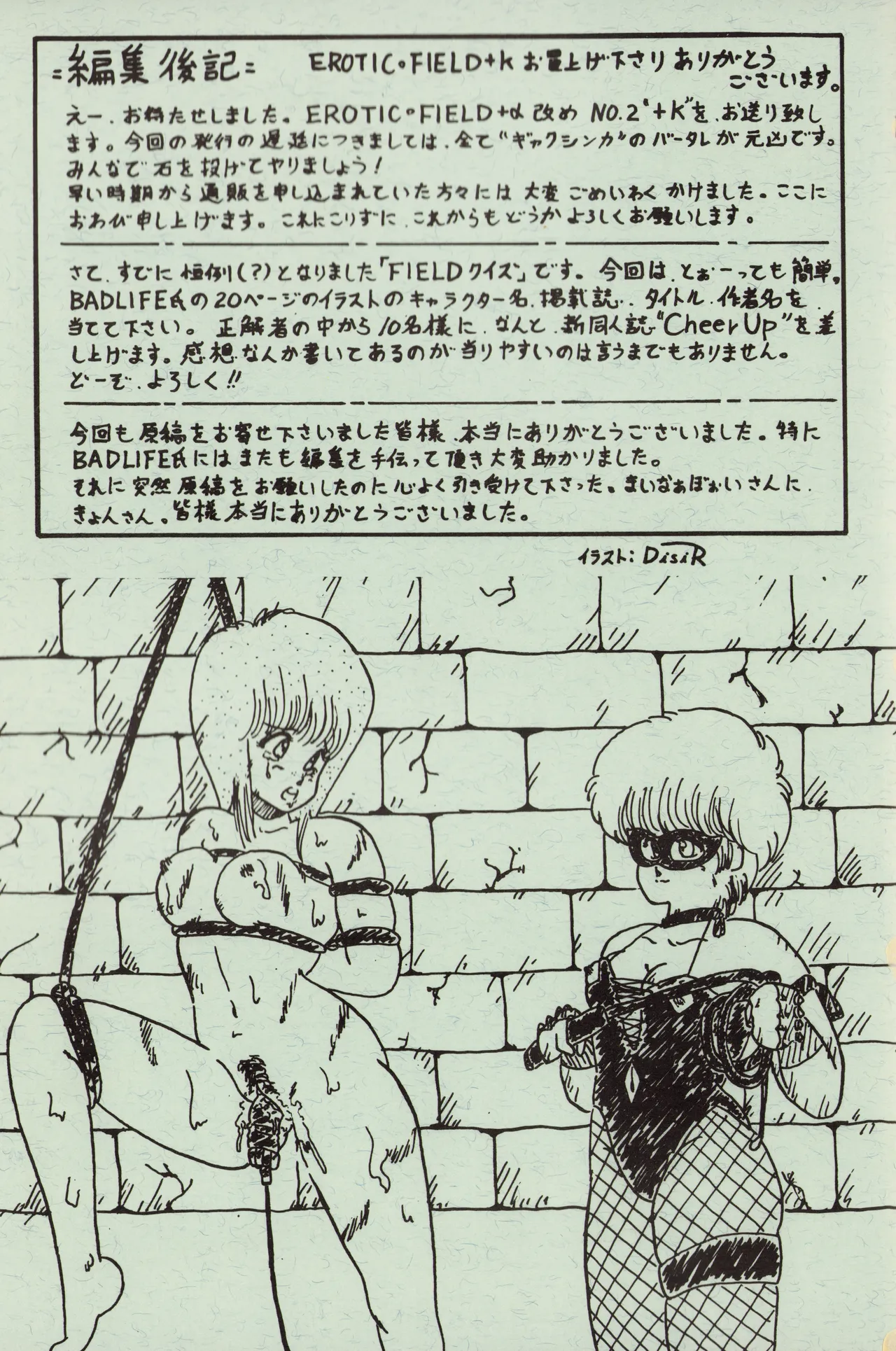 [M.M.E.G (様々なアーティスト) ] EROTIC FIELD K+ 第1巻 (1985) 昭和 60 年 Page.43