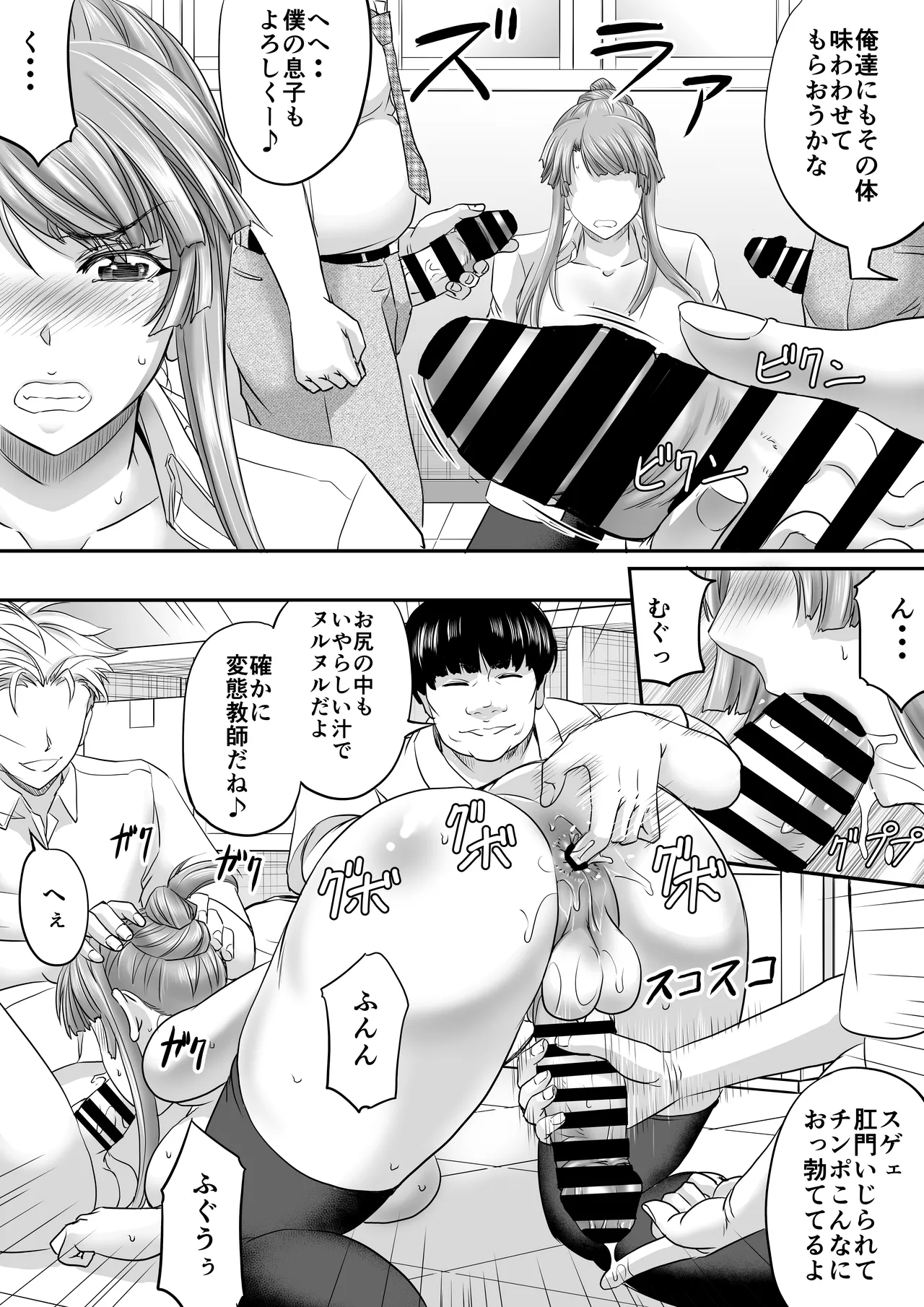 シーメール元教師がパパ活で求めたモノ Page.11