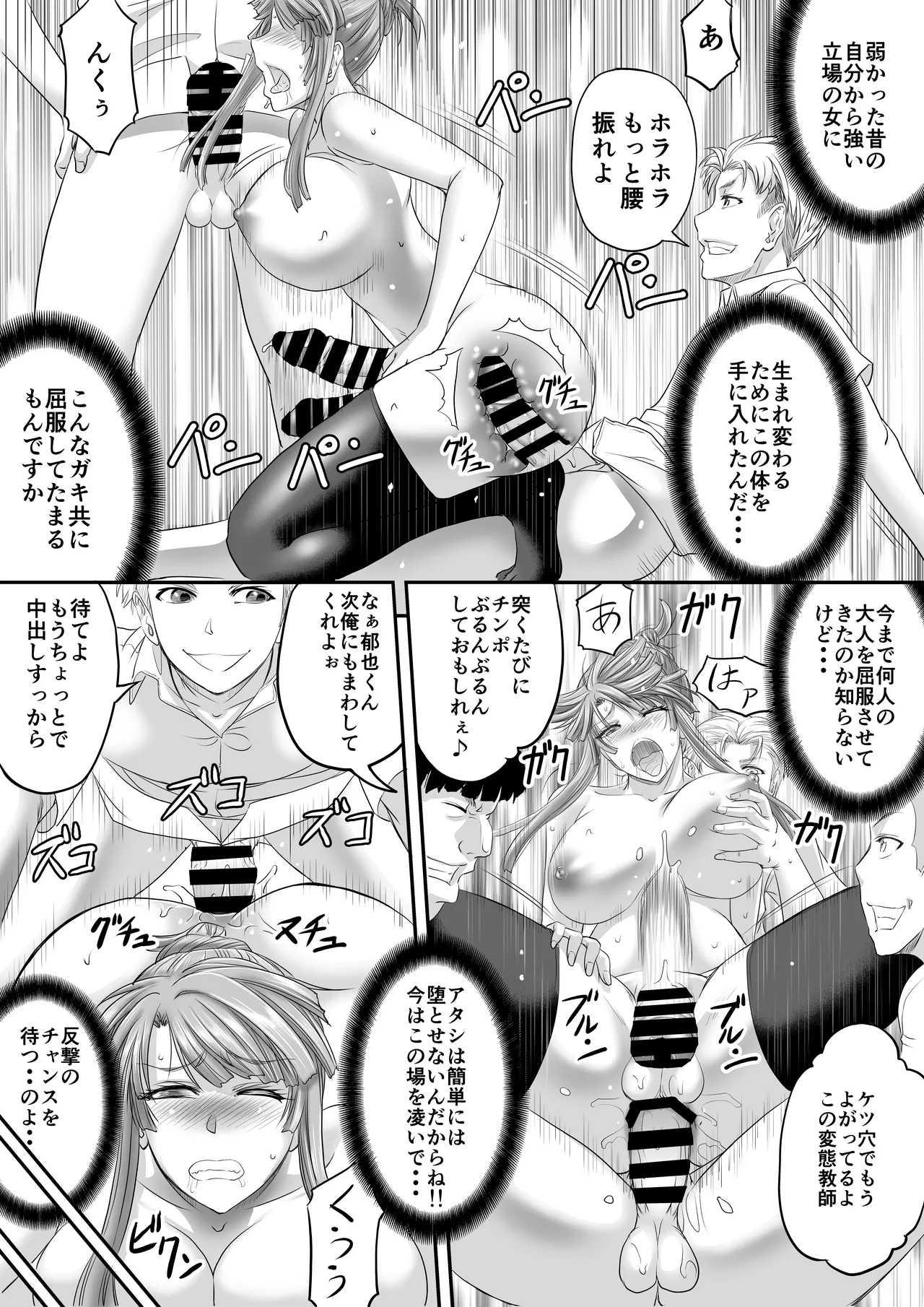 シーメール元教師がパパ活で求めたモノ Page.16
